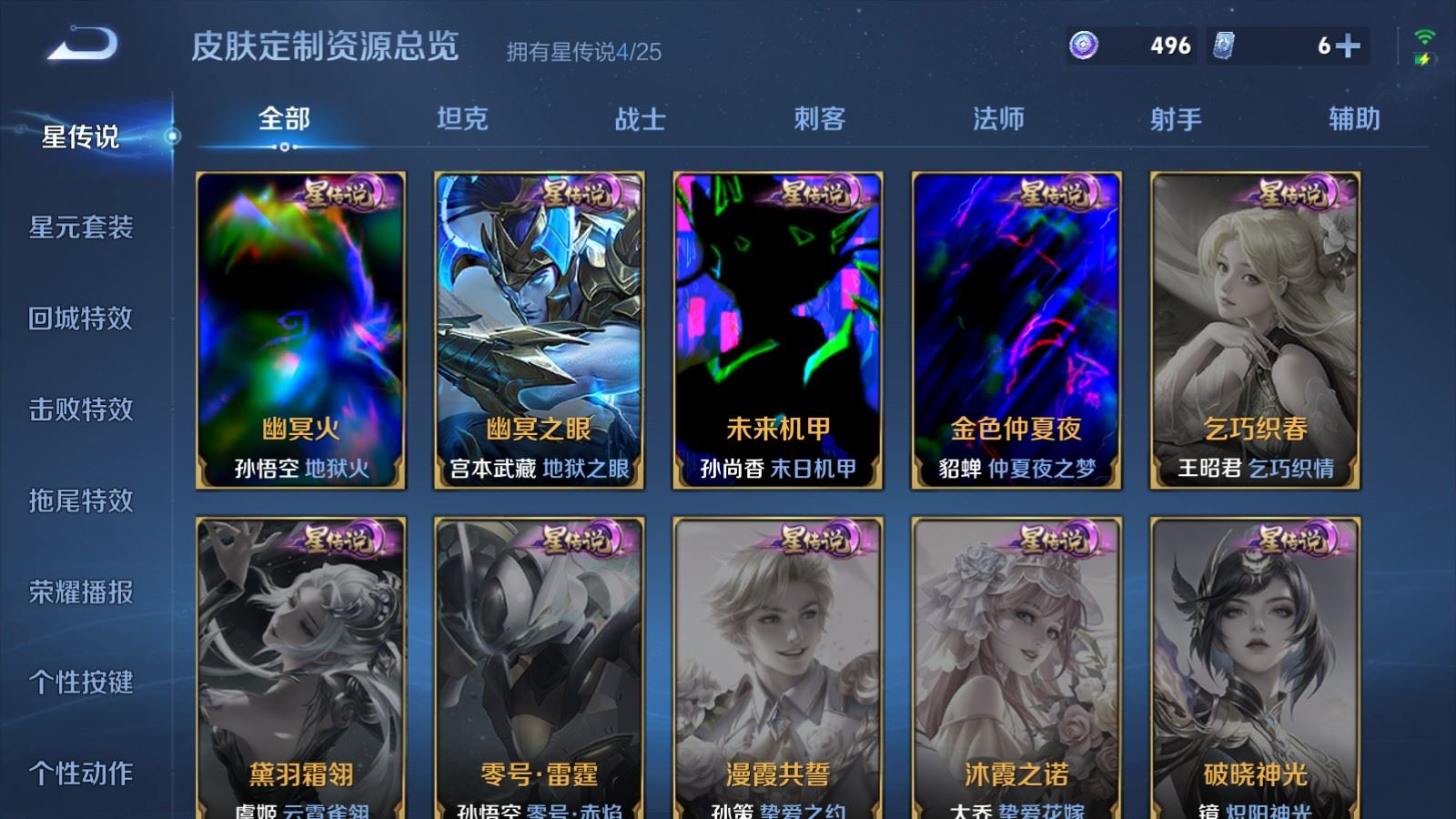 WZLX4250999王者荣耀账号详情图24