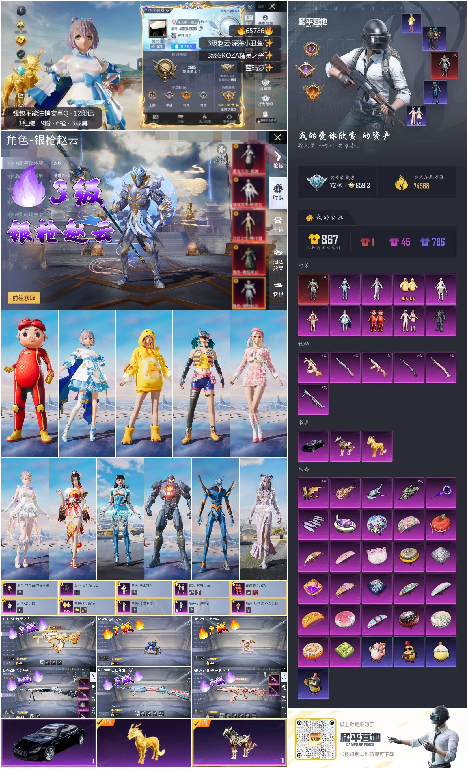 HPSJ4135899和平精英账号详情图4