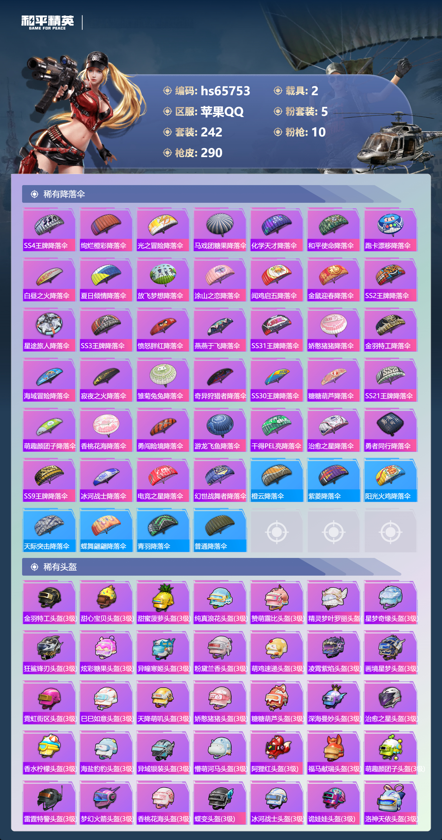 HPSJ4135952和平精英账号详情图12 HPSJ4135952和平精英账号详情图12