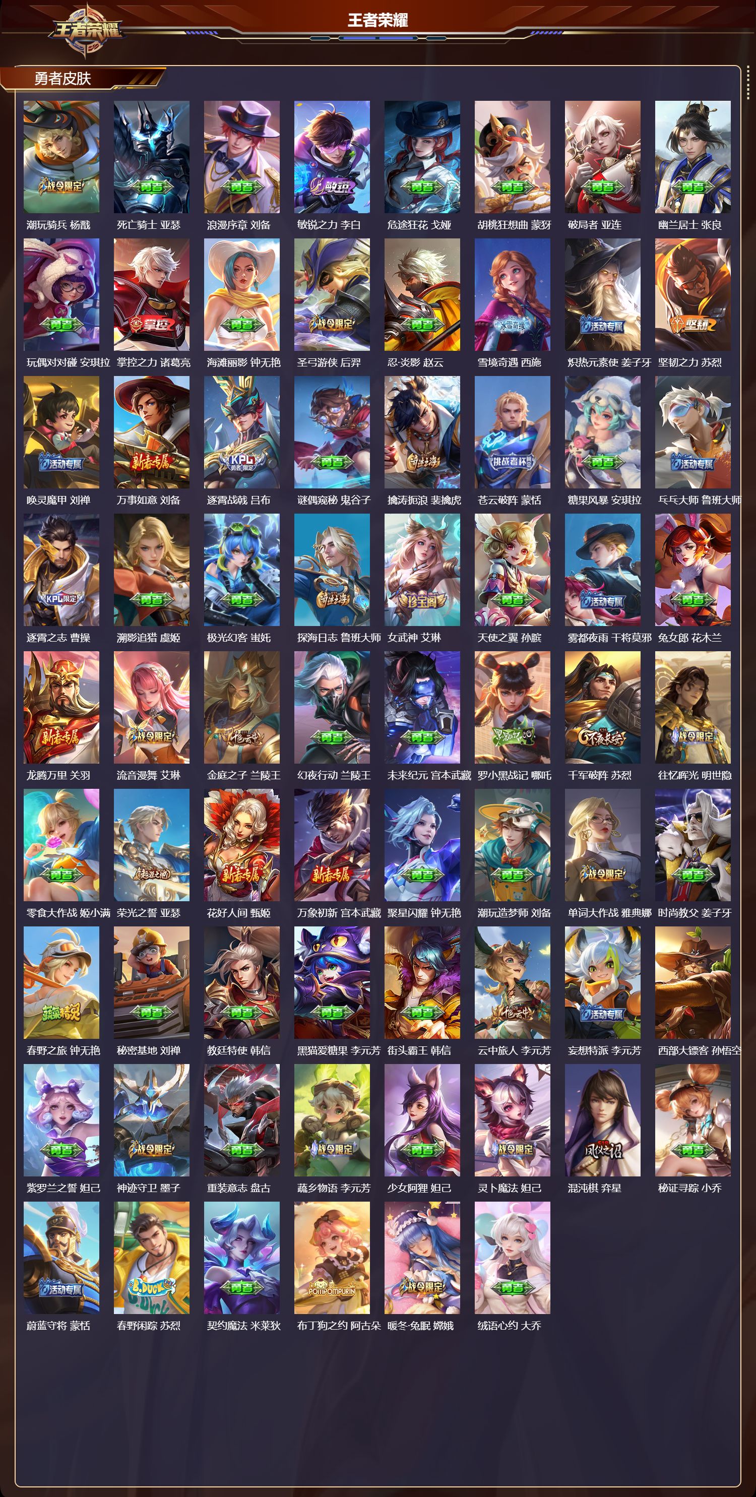 WZQM4246364王者荣耀账号详情图6 WZQM4246364王者荣耀账号详情图6