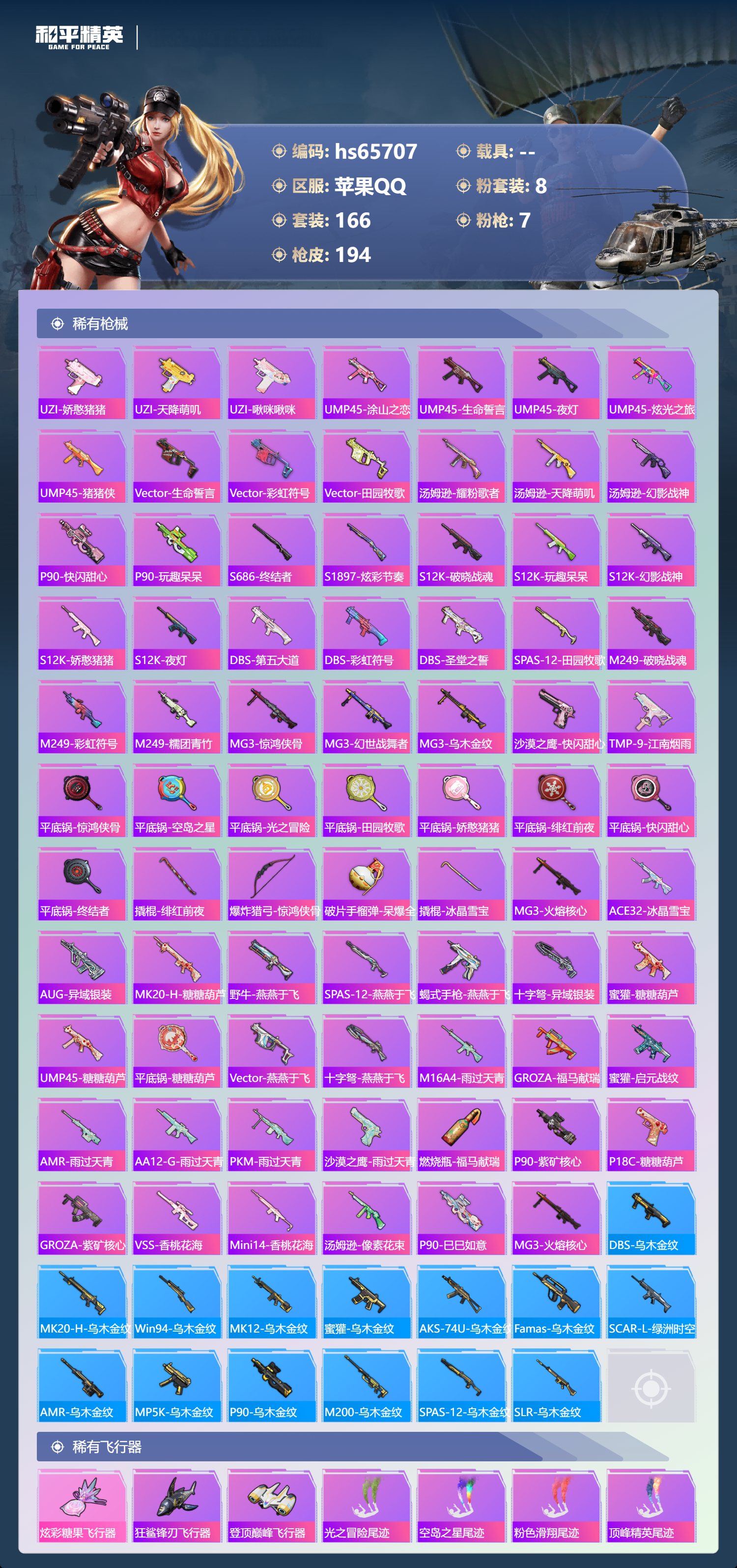 HPSJ4135975和平精英账号详情图7