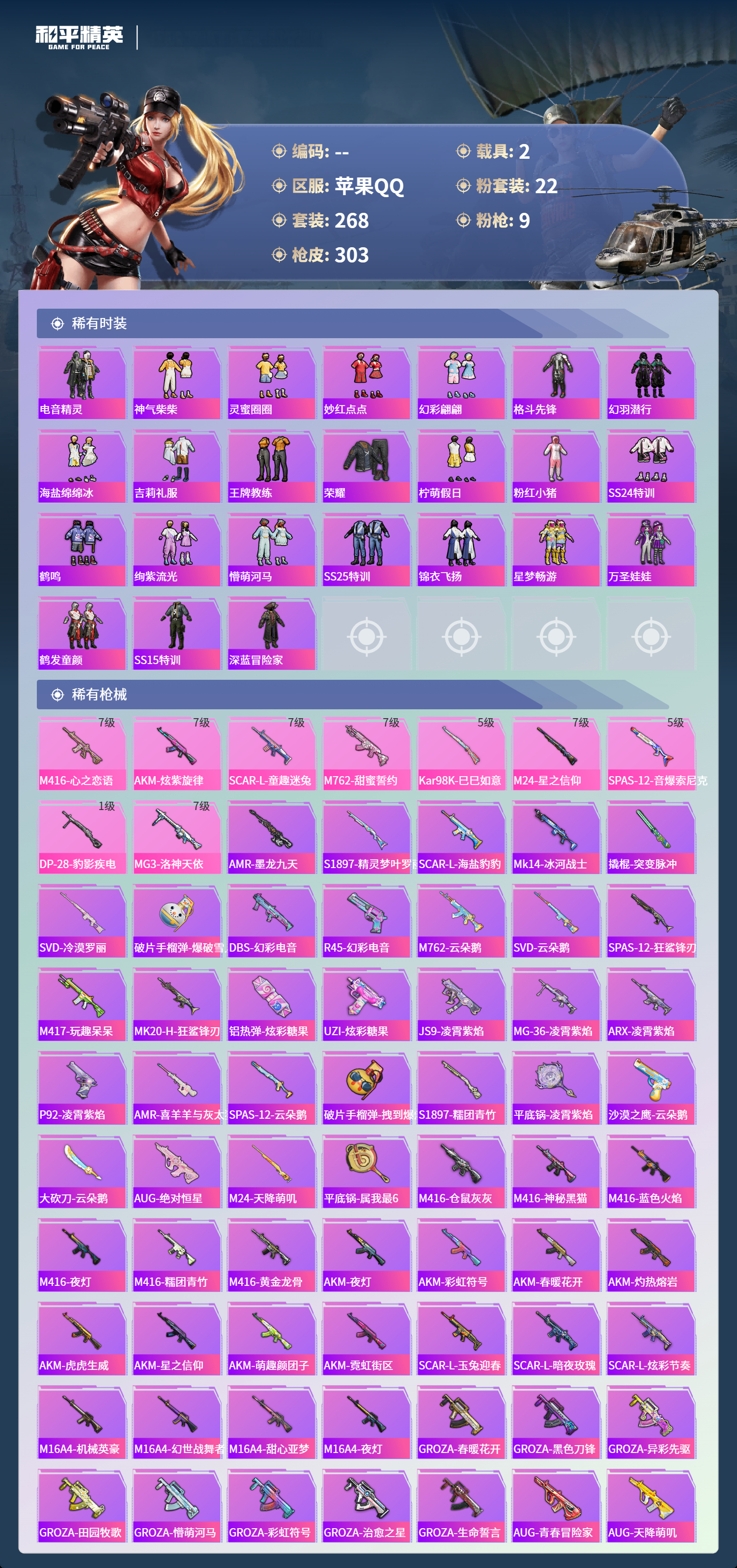 HPCMW4142885和平精英账号详情图5