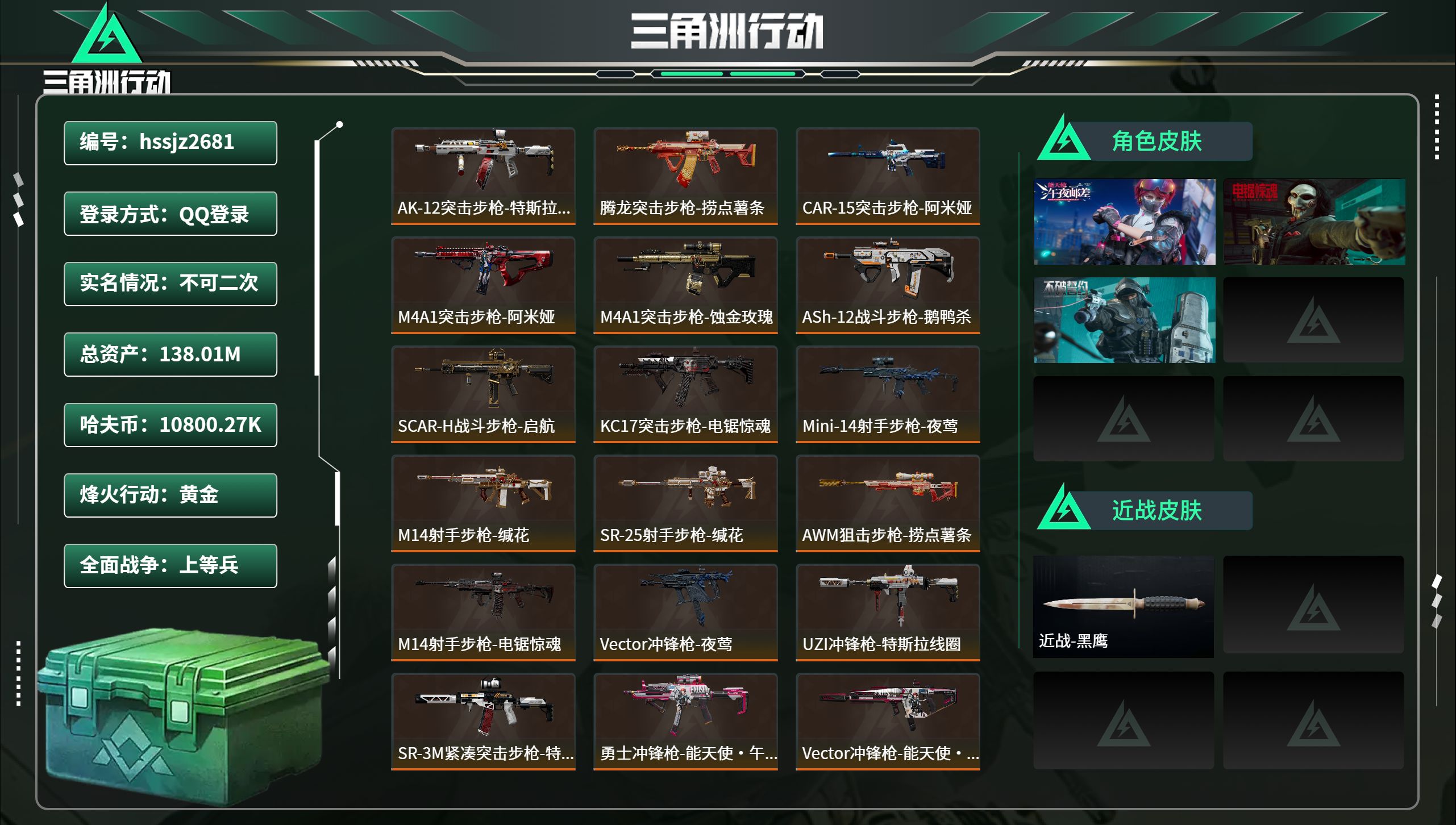 三角洲行动账号QQhssjz2681总资产138.01M，哈夫币 10800.27K，战场等级:22 上等兵，行动等级