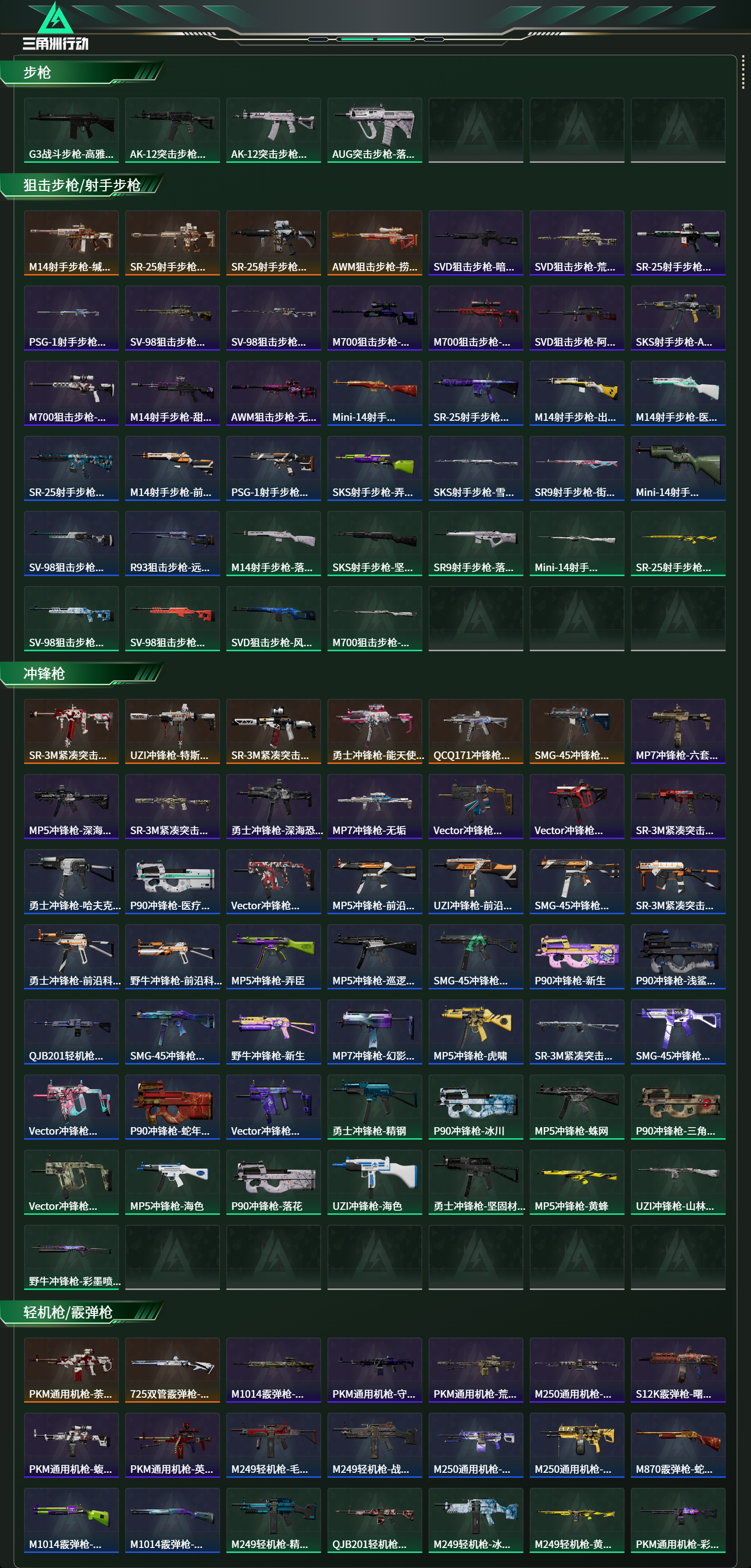 SJZCMW479994三角洲行动账号详情图18