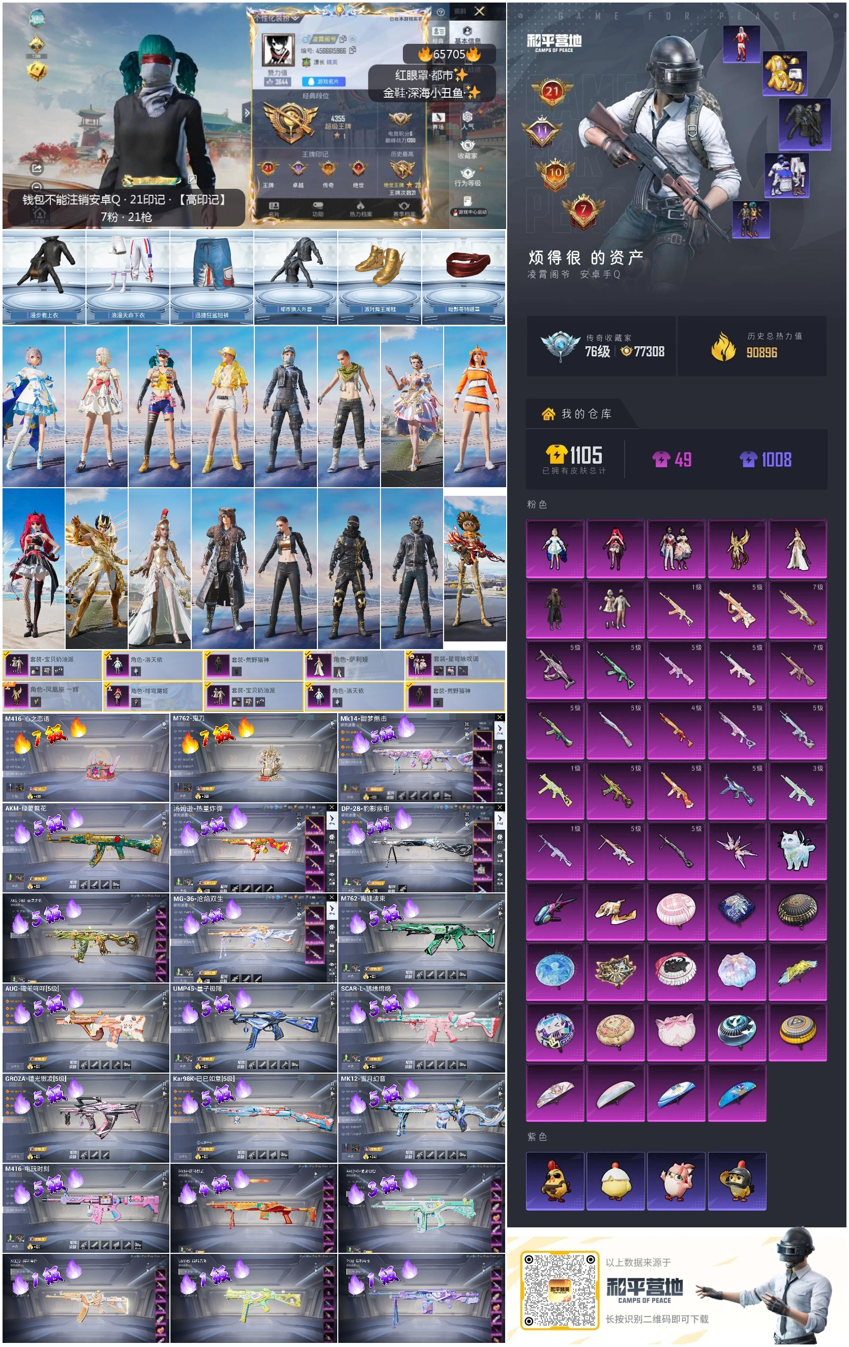 HPSJ4135645和平精英账号详情图4 HPSJ4135645和平精英账号详情图4