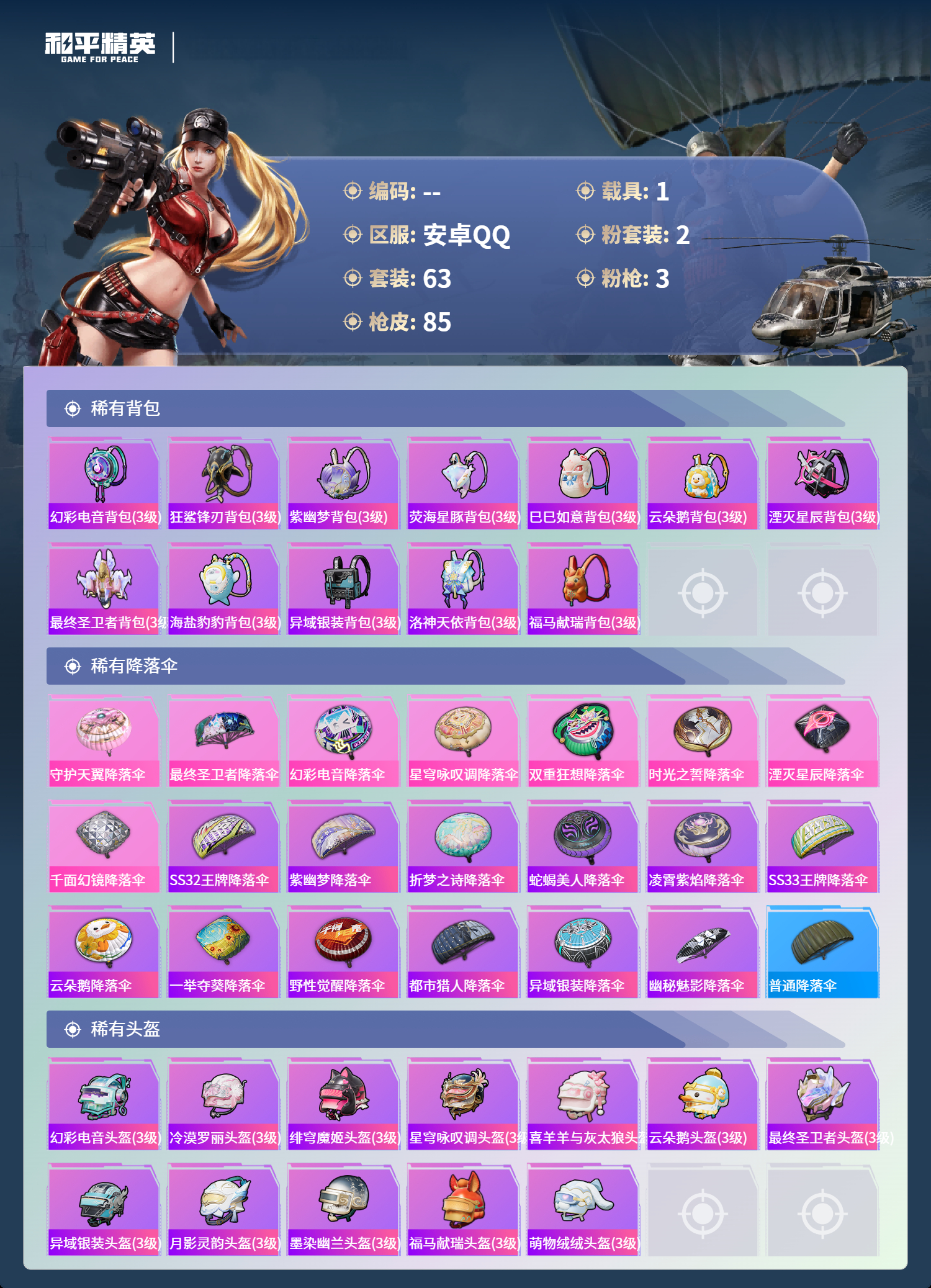 HPCMW4142952和平精英账号详情图4