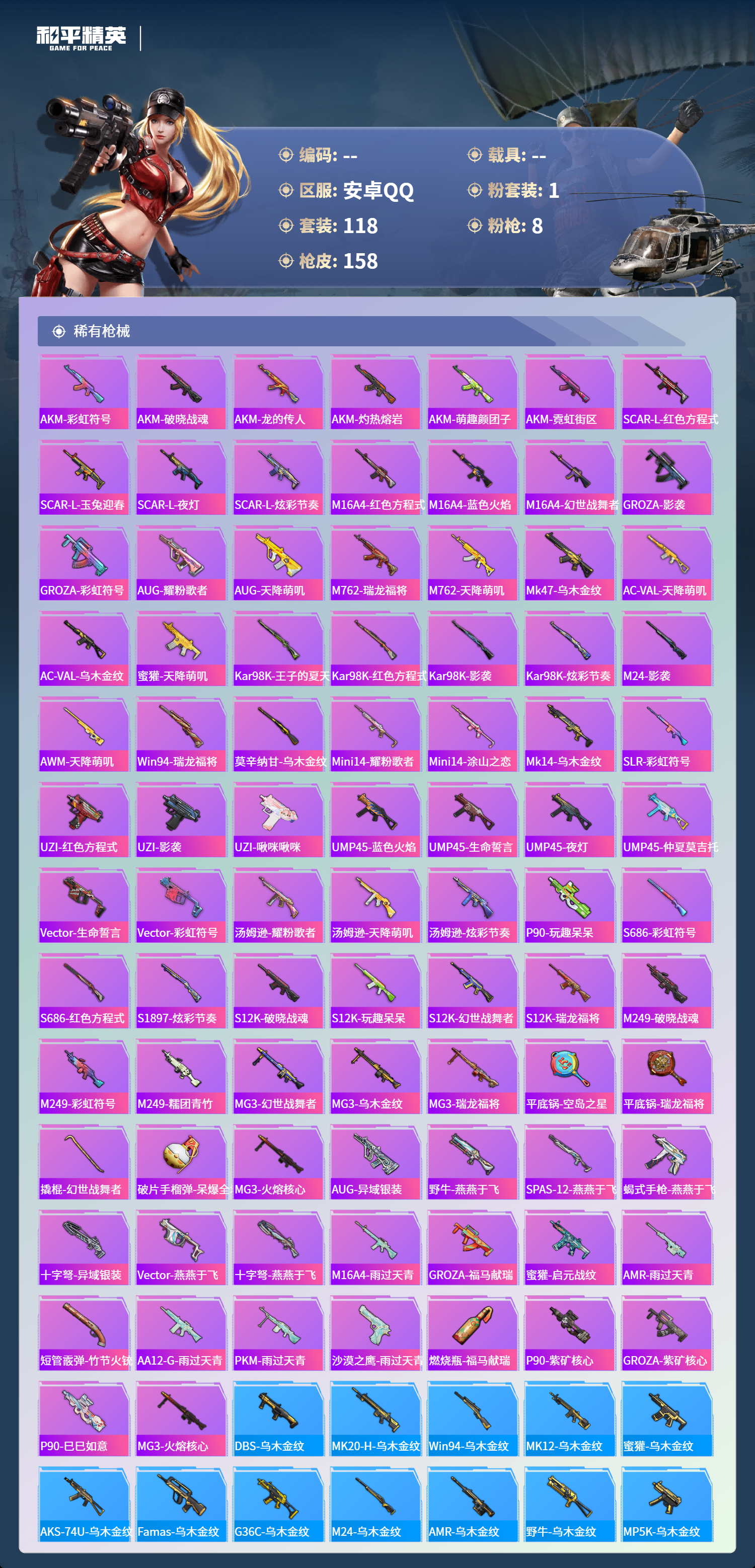 HPCMW4143526和平精英账号详情图4 HPCMW4143526和平精英账号详情图4