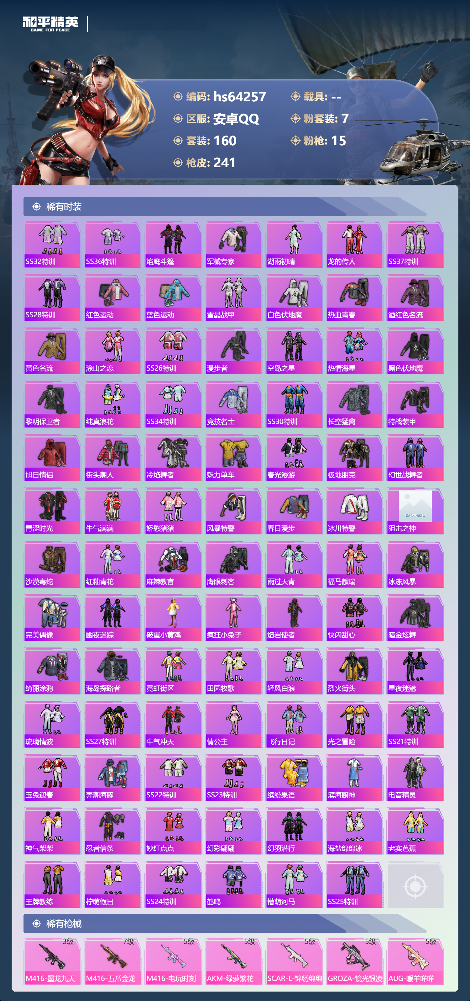 HPSJ4136002和平精英账号详情图6 HPSJ4136002和平精英账号详情图6