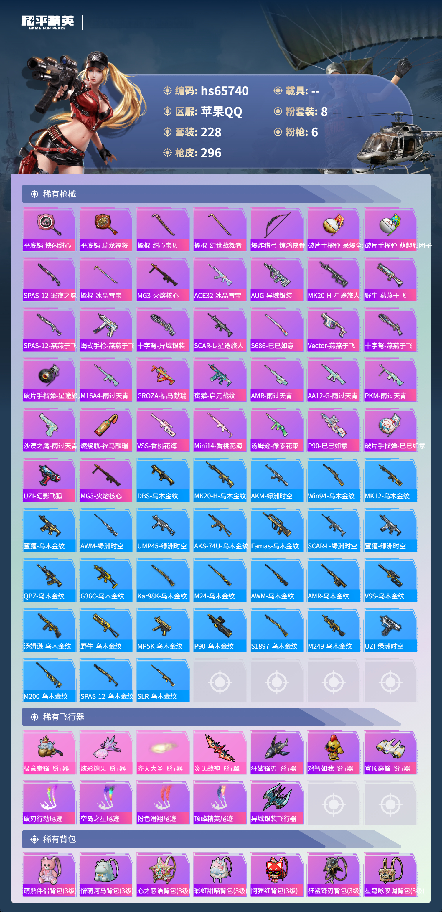 HPSJ4135471和平精英账号详情图10