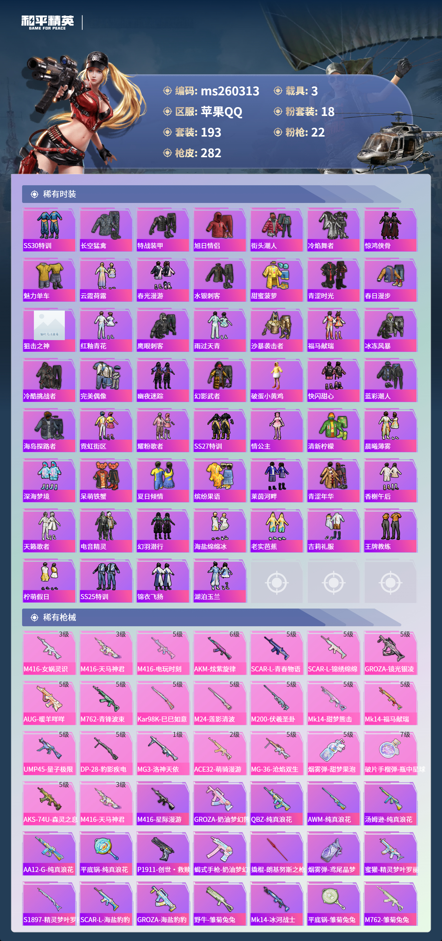 HPLX4136059和平精英账号详情图5