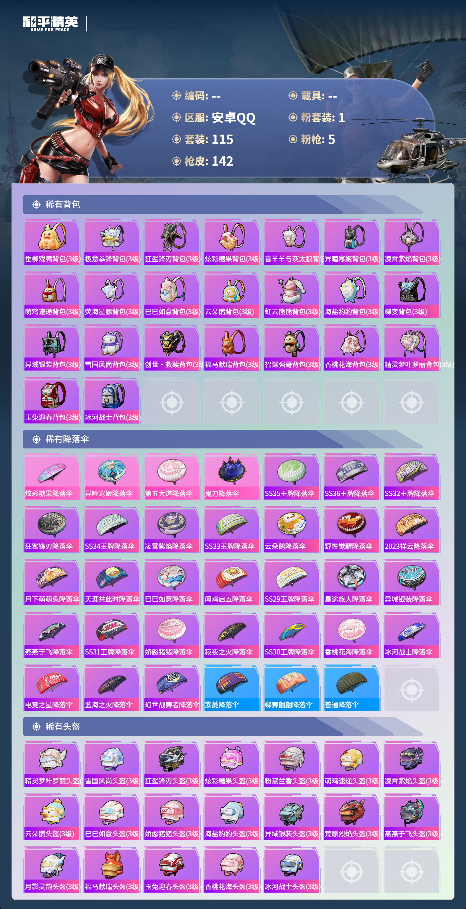 HPCMW4142906和平精英账号详情图5