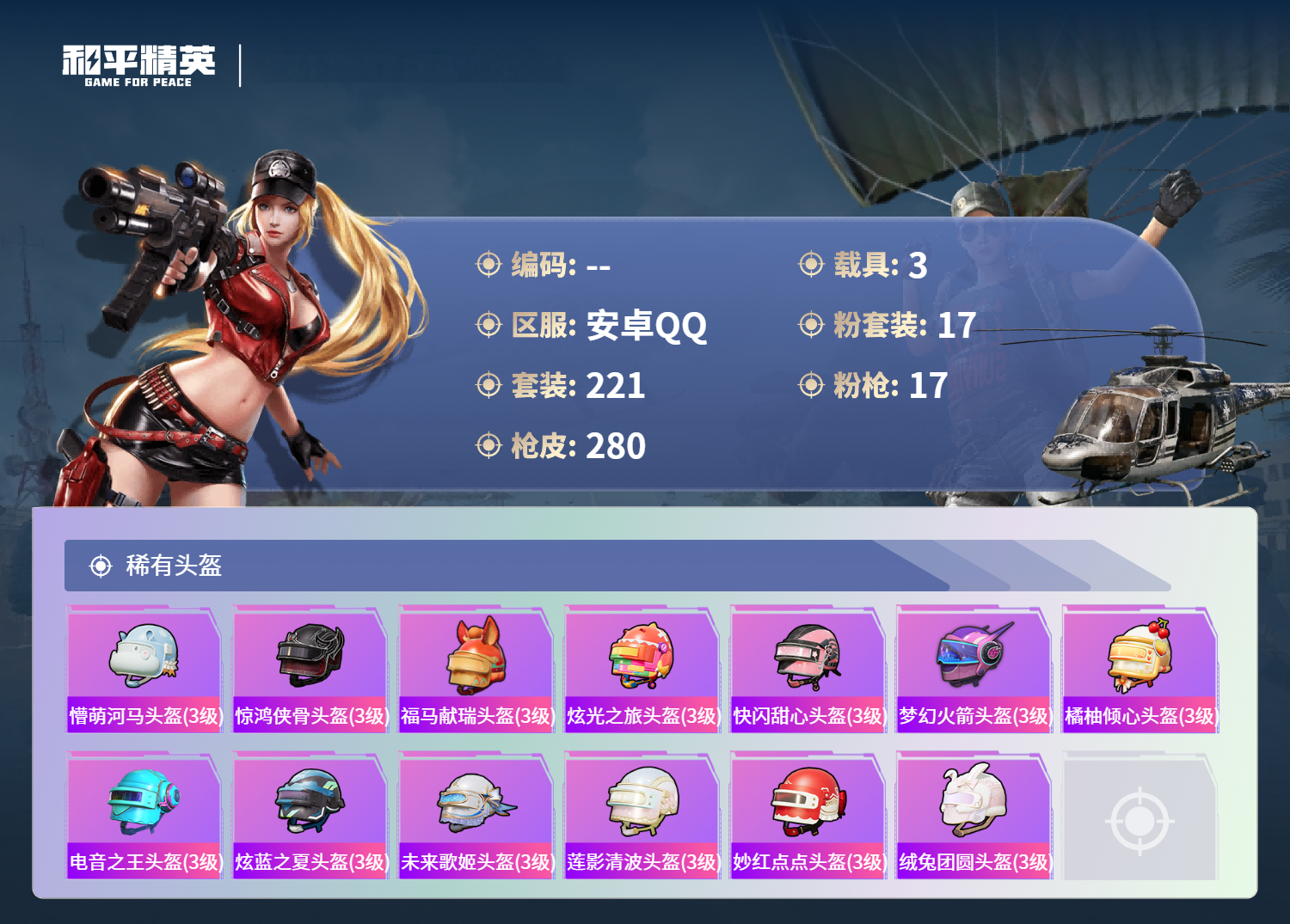 HPCMW4142936和平精英账号详情图10