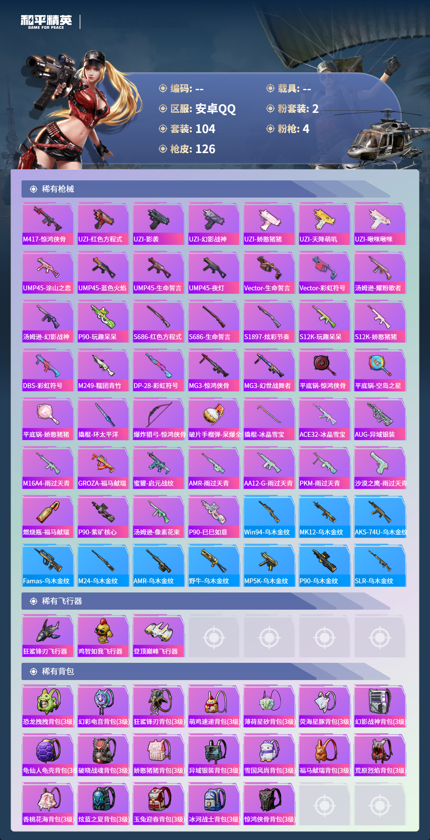 HPCMW4142972和平精英账号详情图4