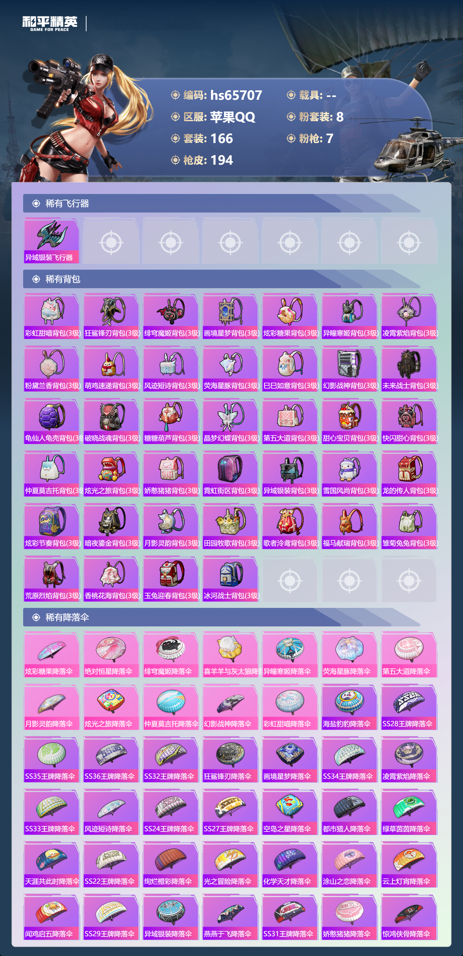 HPSJ4135975和平精英账号详情图8