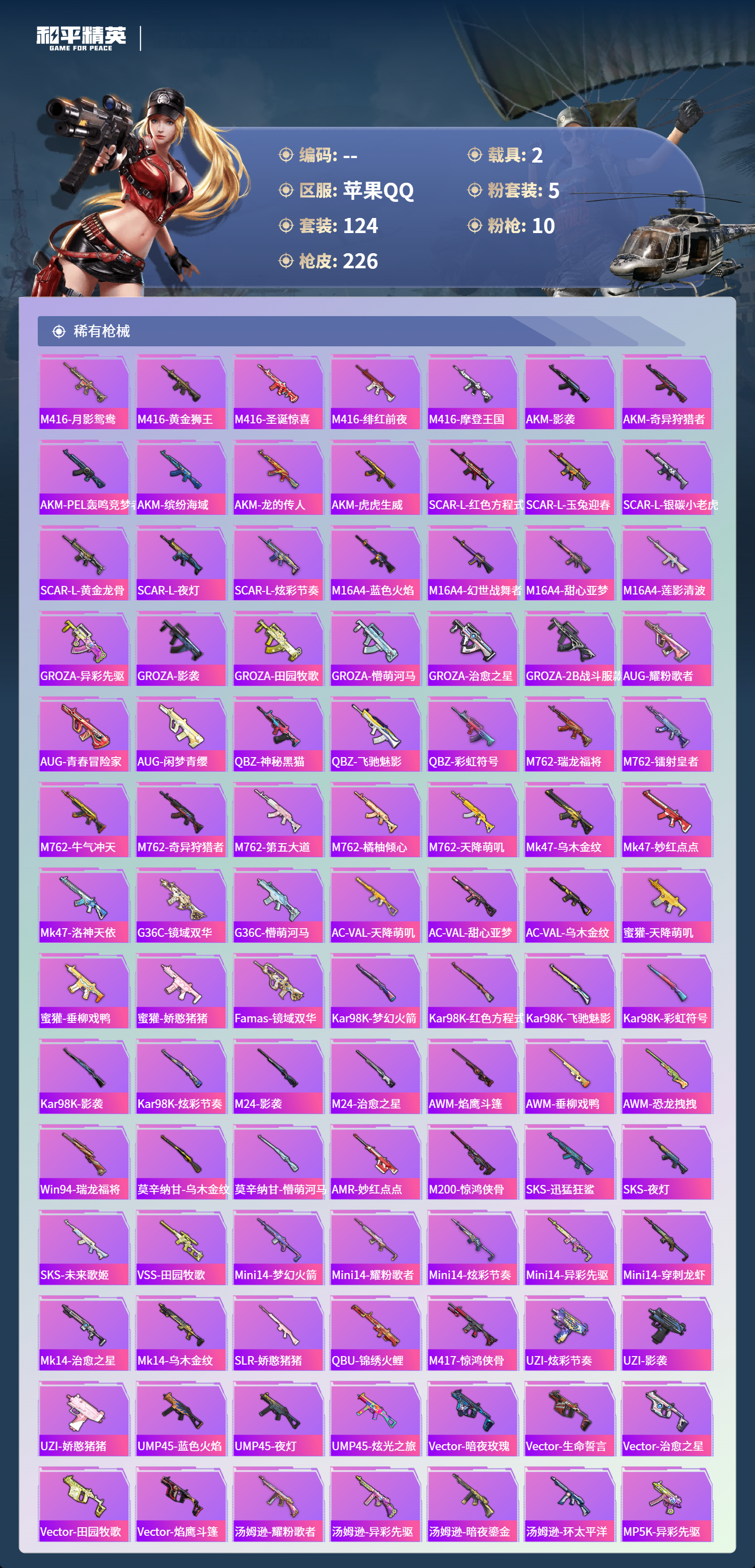 HPCMW4142924和平精英账号详情图4