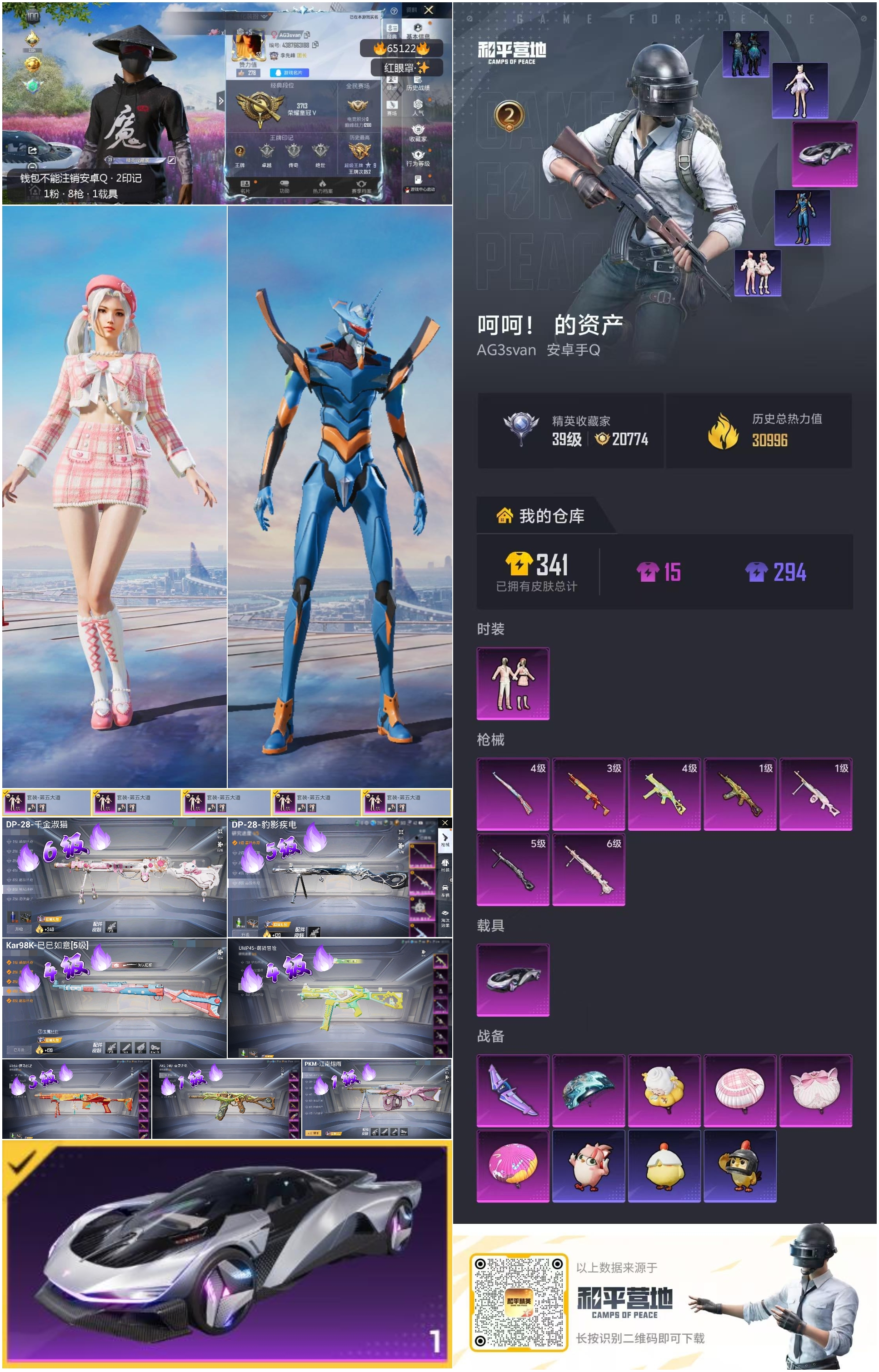 HPSJ4136015和平精英账号详情图4