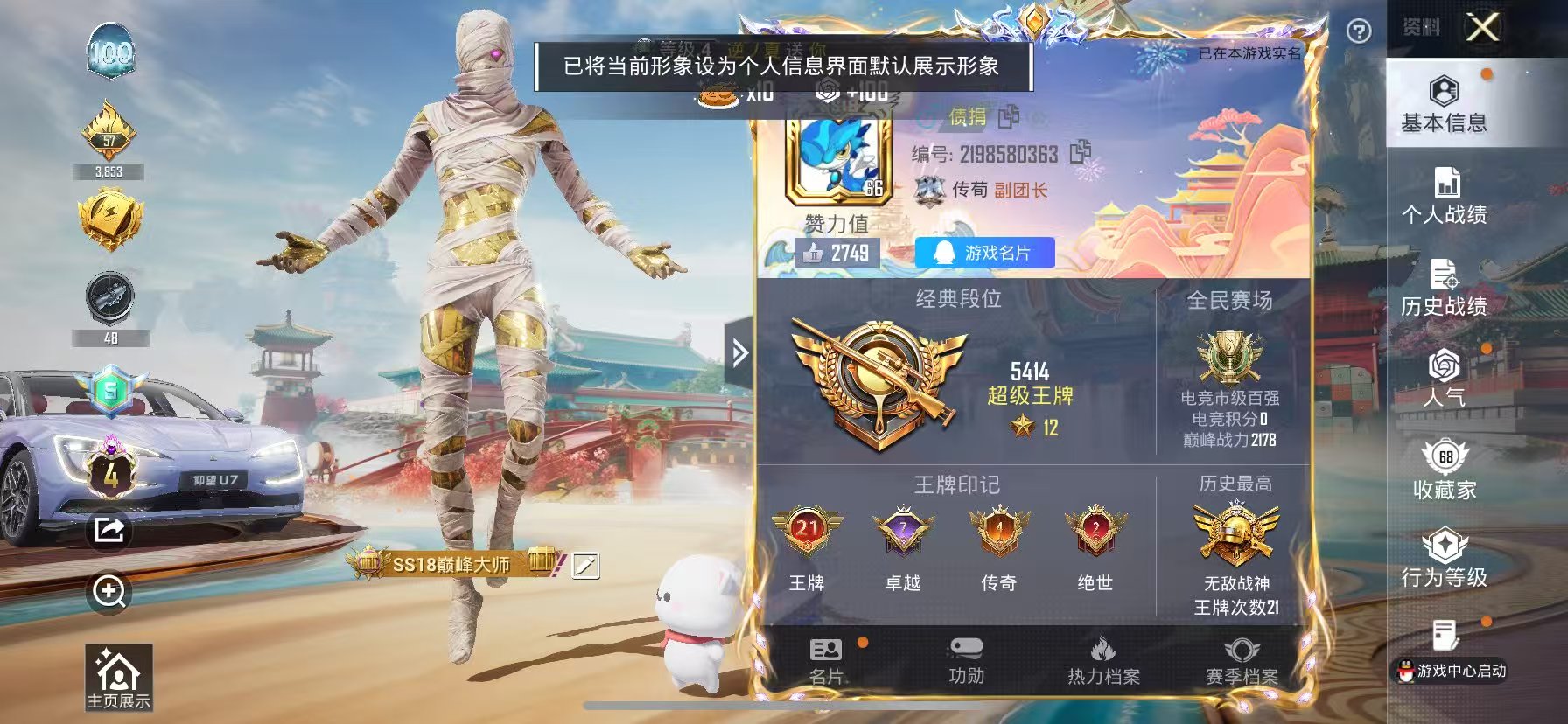 HPSJ4135566和平精英账号详情图3