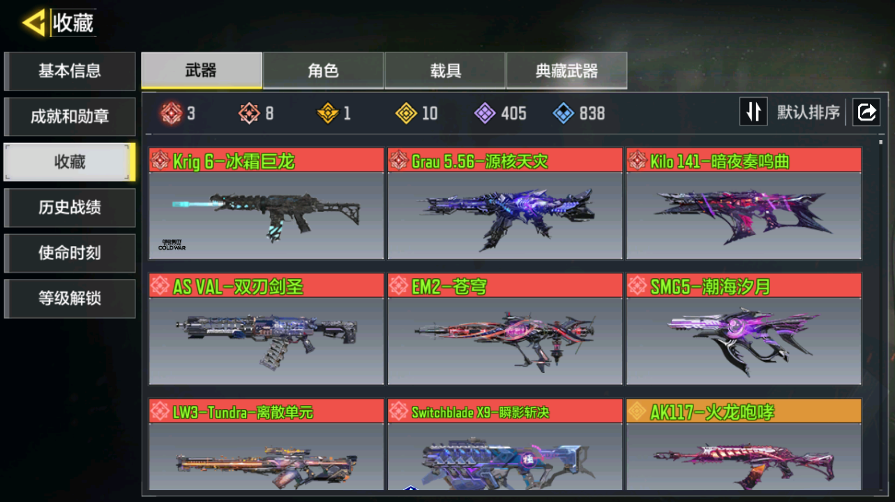 SMFFWY42417使命召唤手游账号详情图5