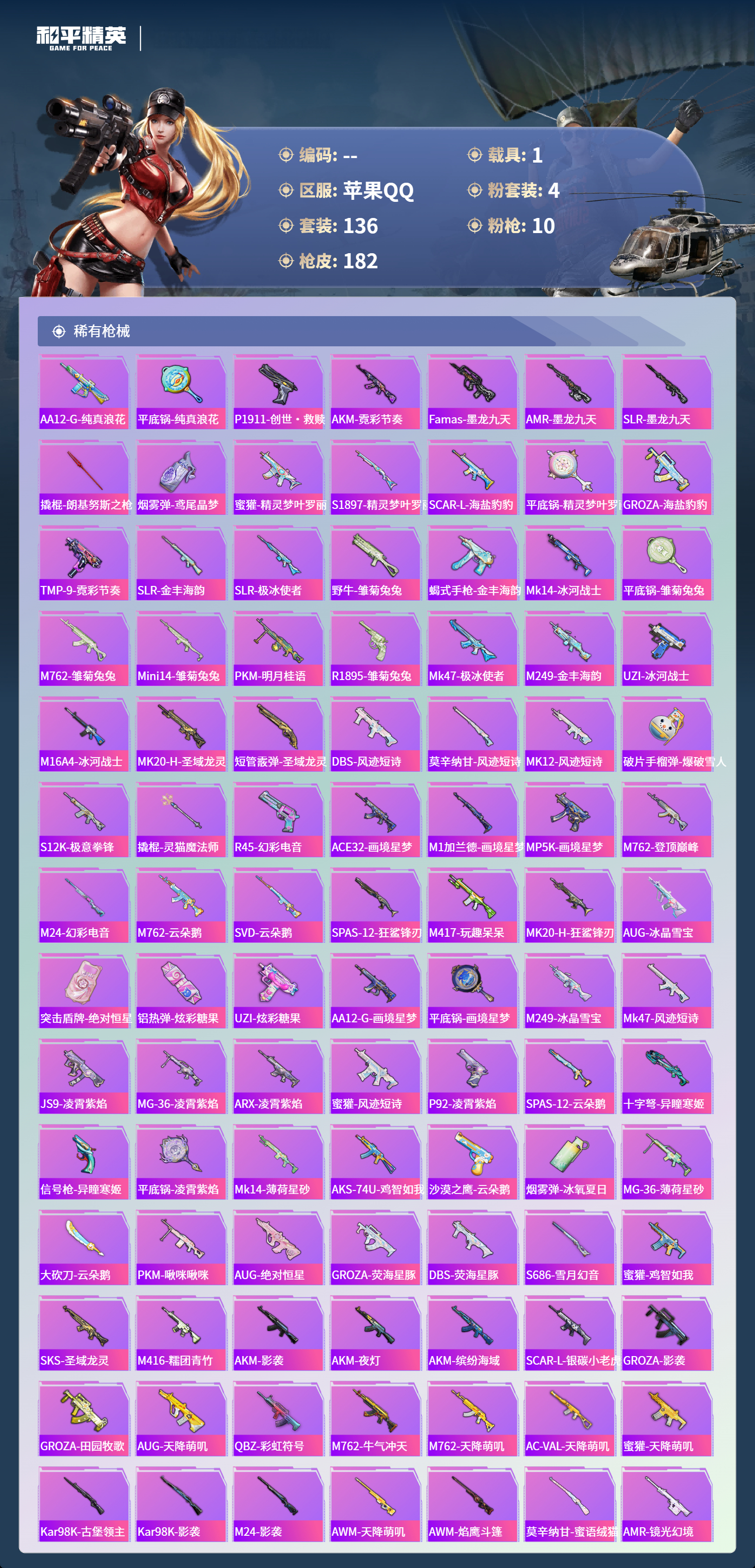 HPCMW4142938和平精英账号详情图4