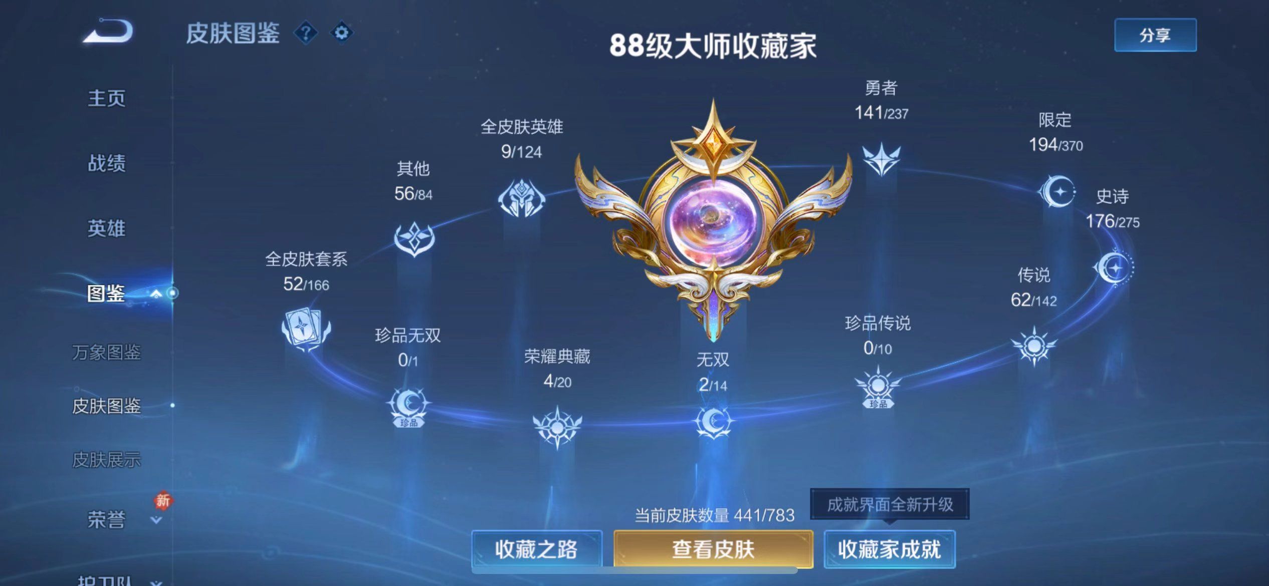 WZCMW4256390王者荣耀账号详情图3 WZCMW4256390王者荣耀账号详情图3