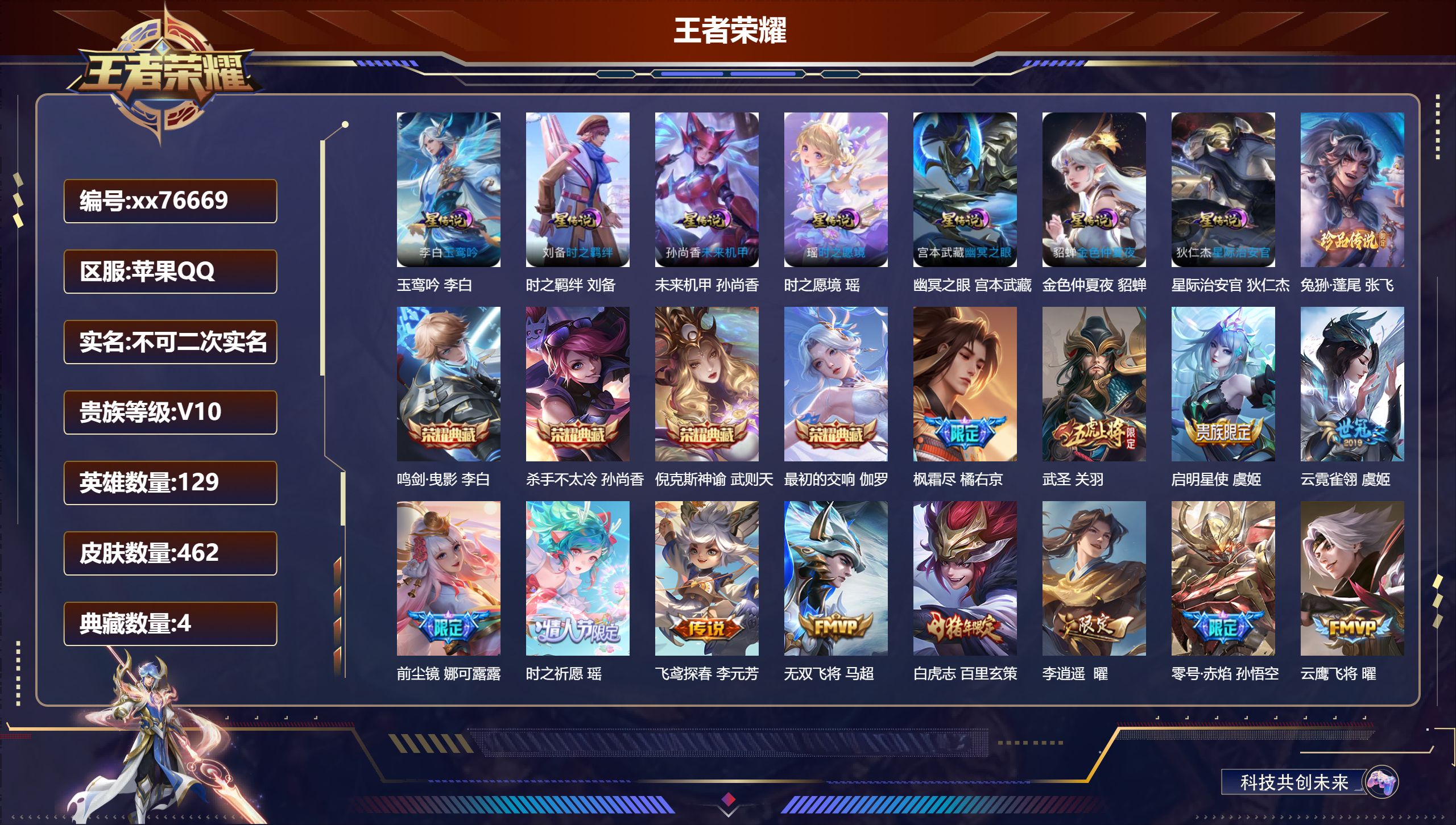 王者荣耀账号苹果QQ@76669 不包人脸 V10 贵族积分 苹果QQ/462皮肤/129英雄/4典藏/0珍品无双/0无