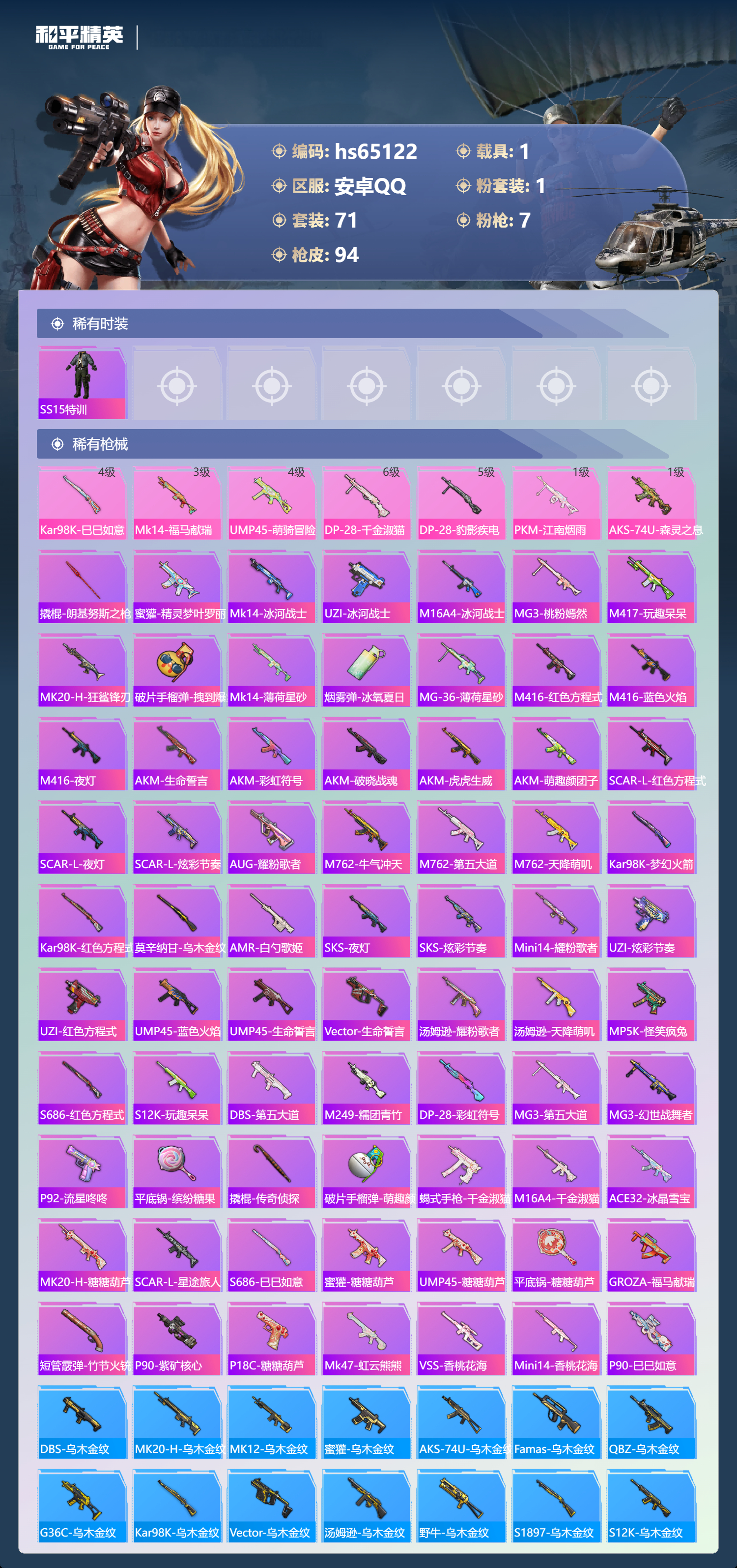 HPSJ4136015和平精英账号详情图6