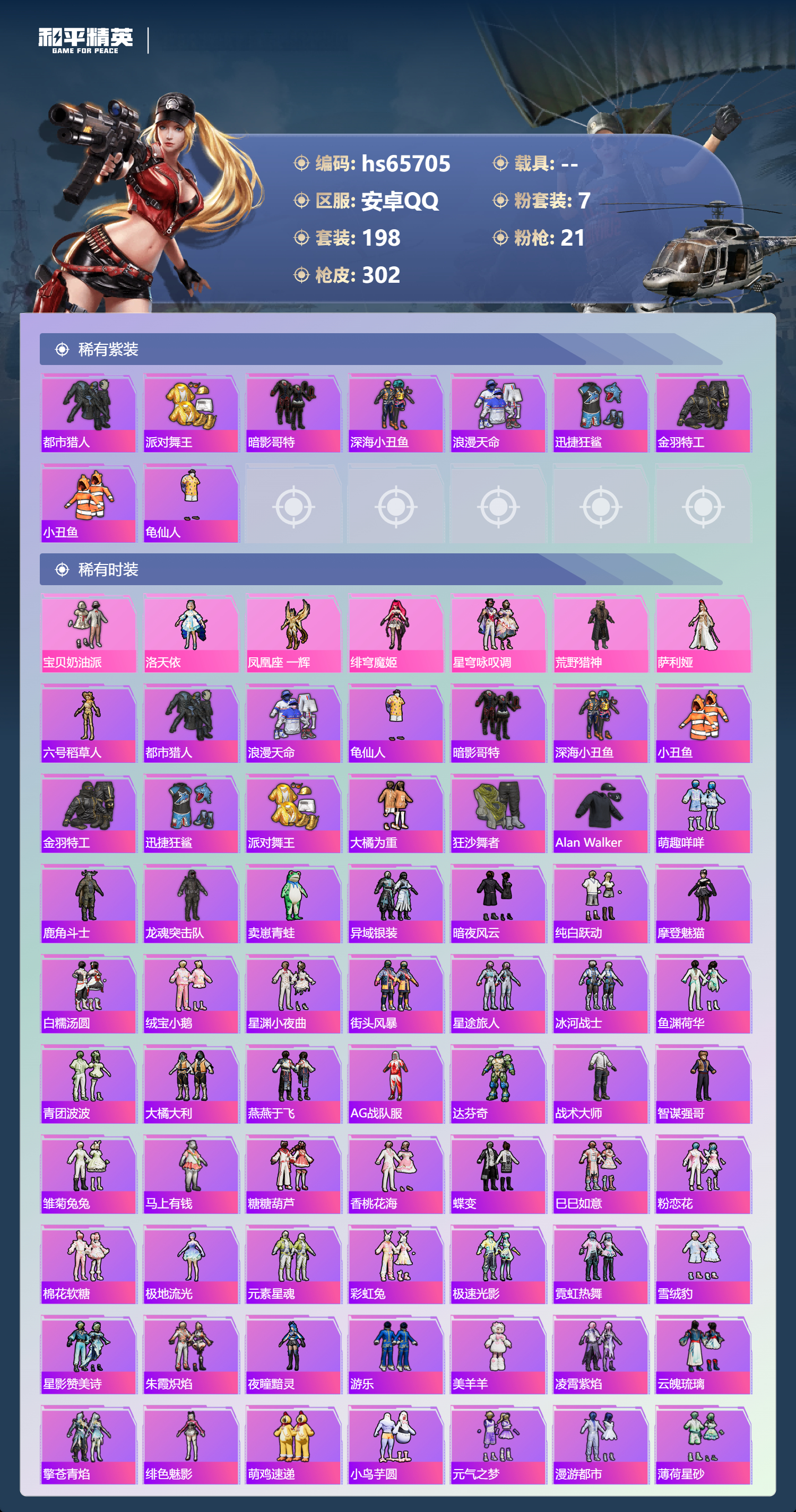 HPSJ4135645和平精英账号详情图5 HPSJ4135645和平精英账号详情图5