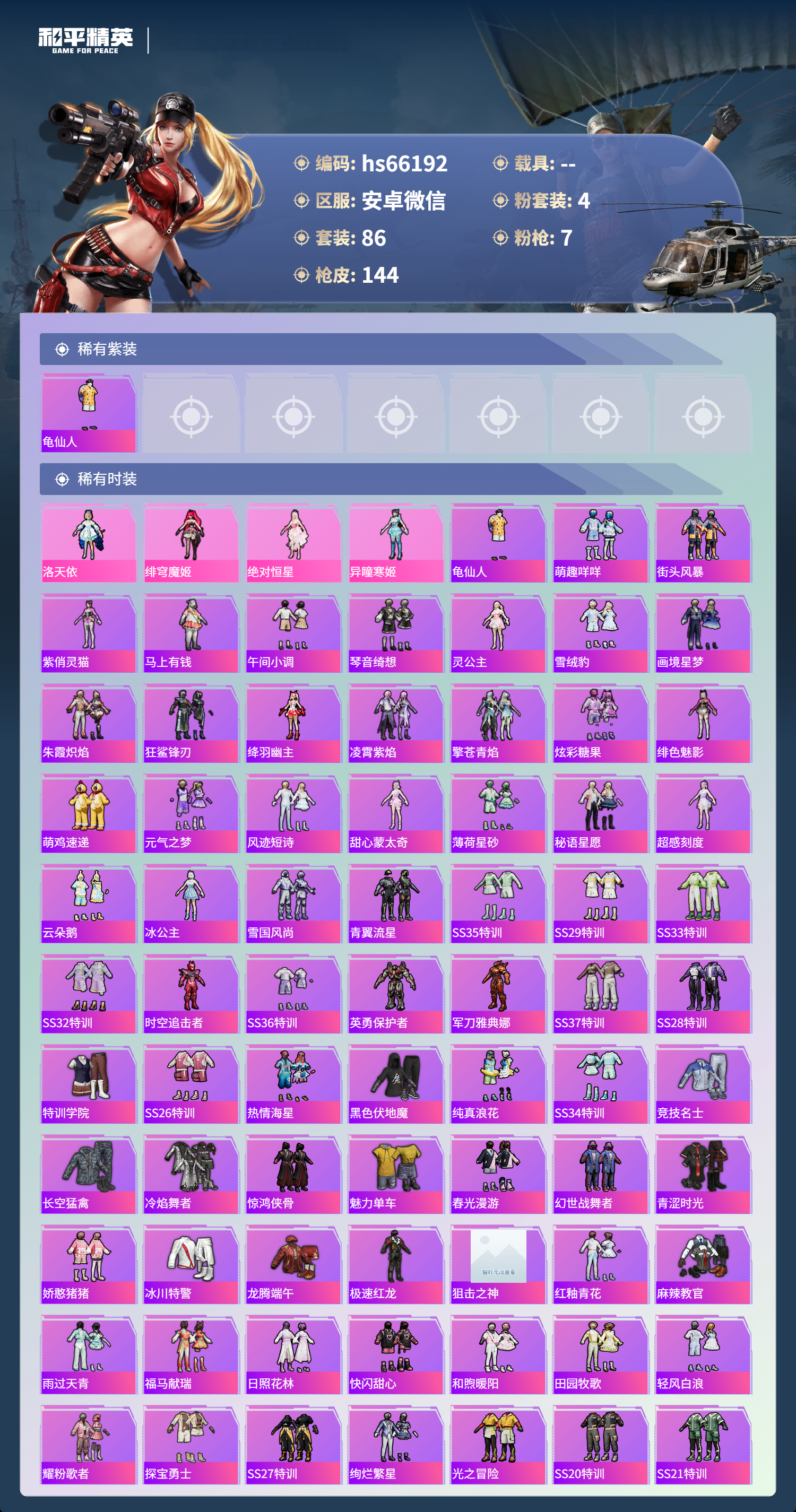 HPSJ4135327和平精英账号详情图5 HPSJ4135327和平精英账号详情图5