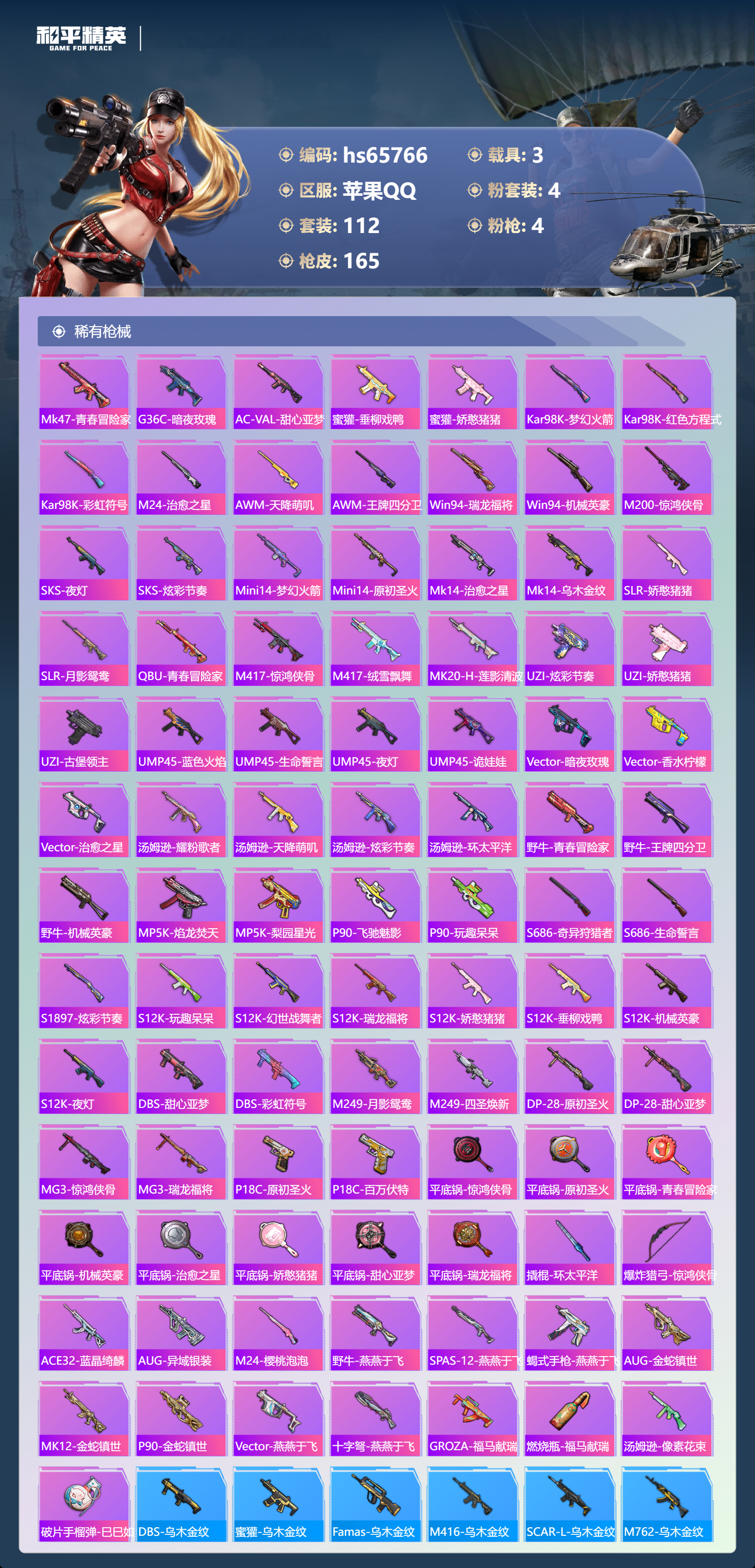 HPSJ4135976和平精英账号详情图6