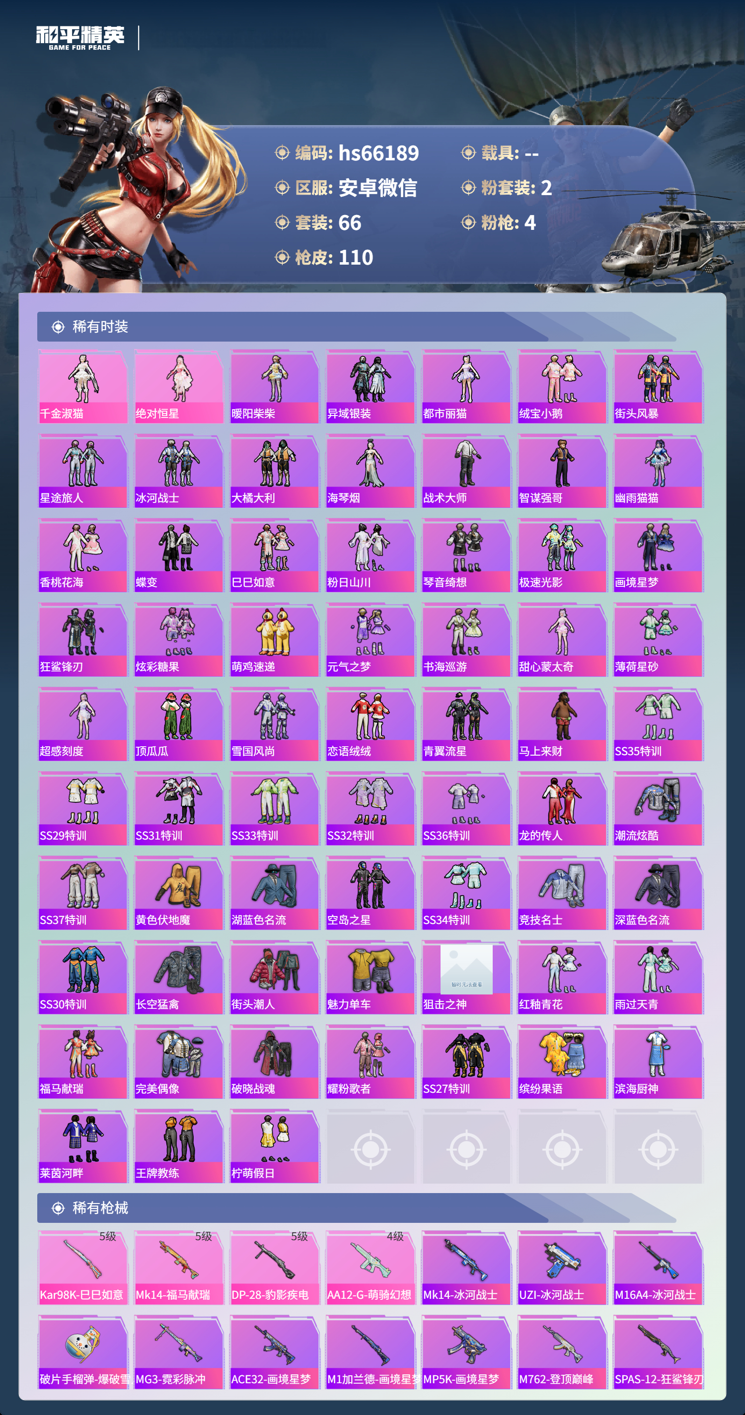 HPSJ4135378和平精英账号详情图5 HPSJ4135378和平精英账号详情图5