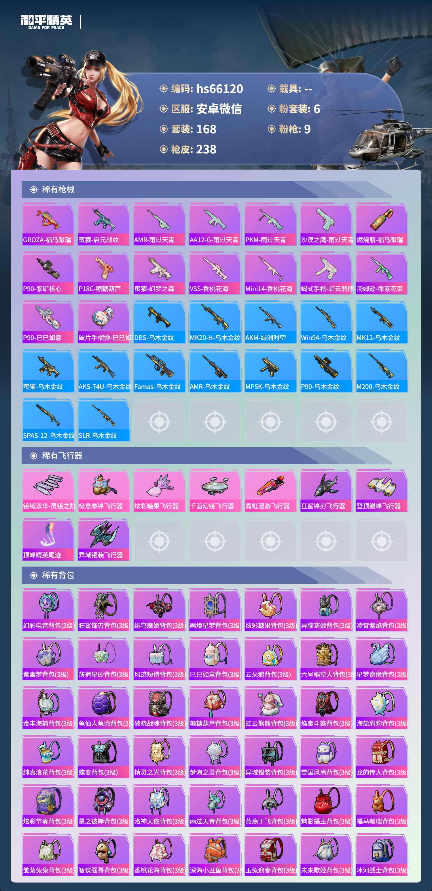 HPSJ4135648和平精英账号详情图9