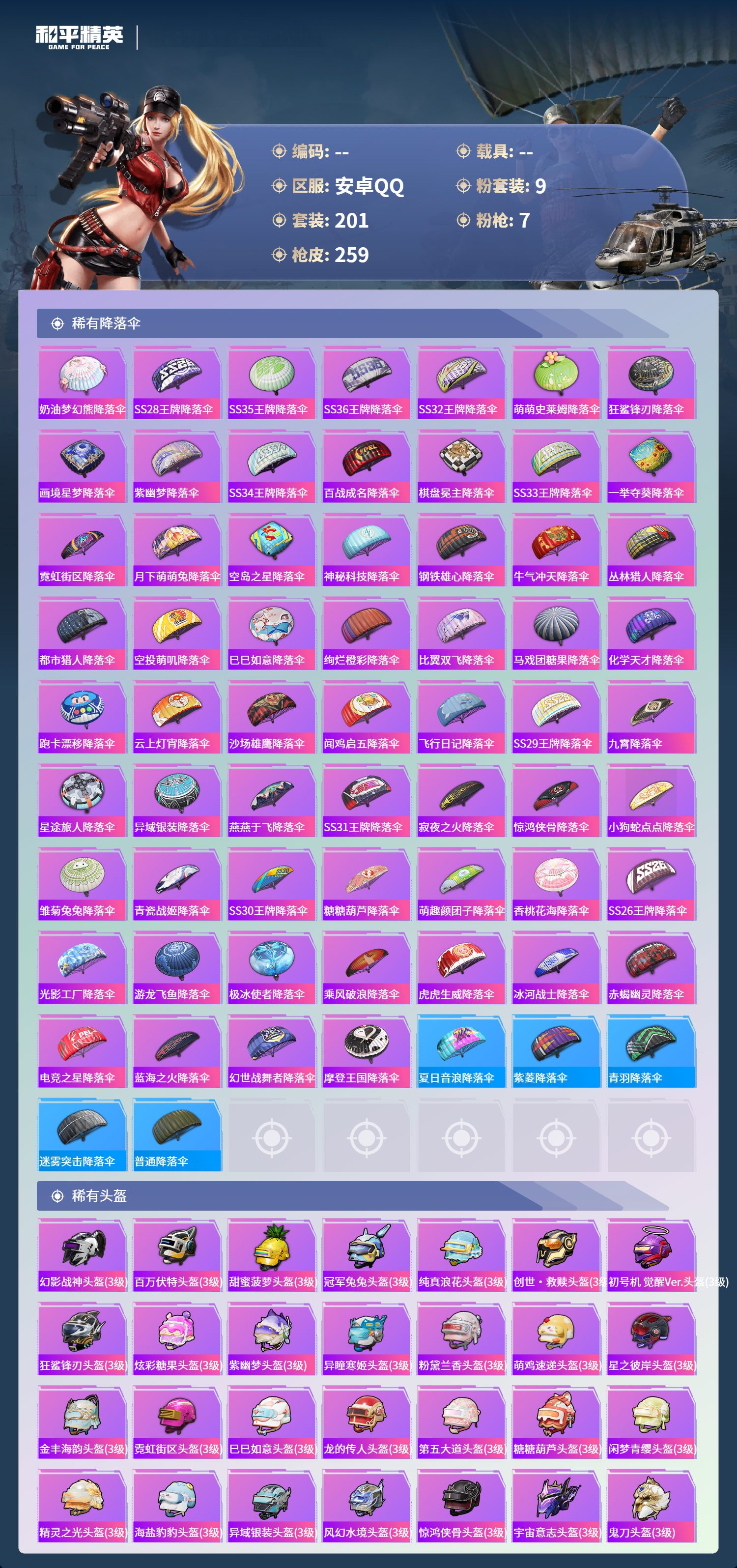 HPCMW4142866和平精英账号详情图8