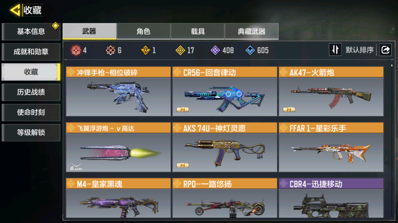 SMQM42426使命召唤手游账号详情图8