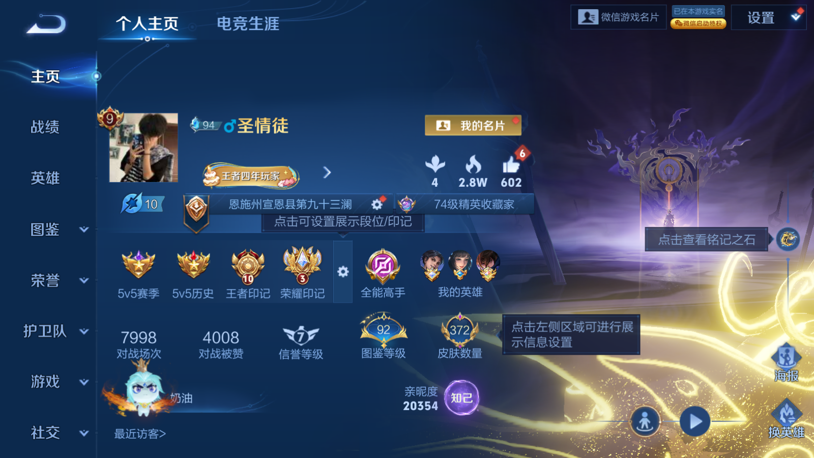 WZCMW4258068王者荣耀账号详情图2 WZCMW4258068王者荣耀账号详情图2