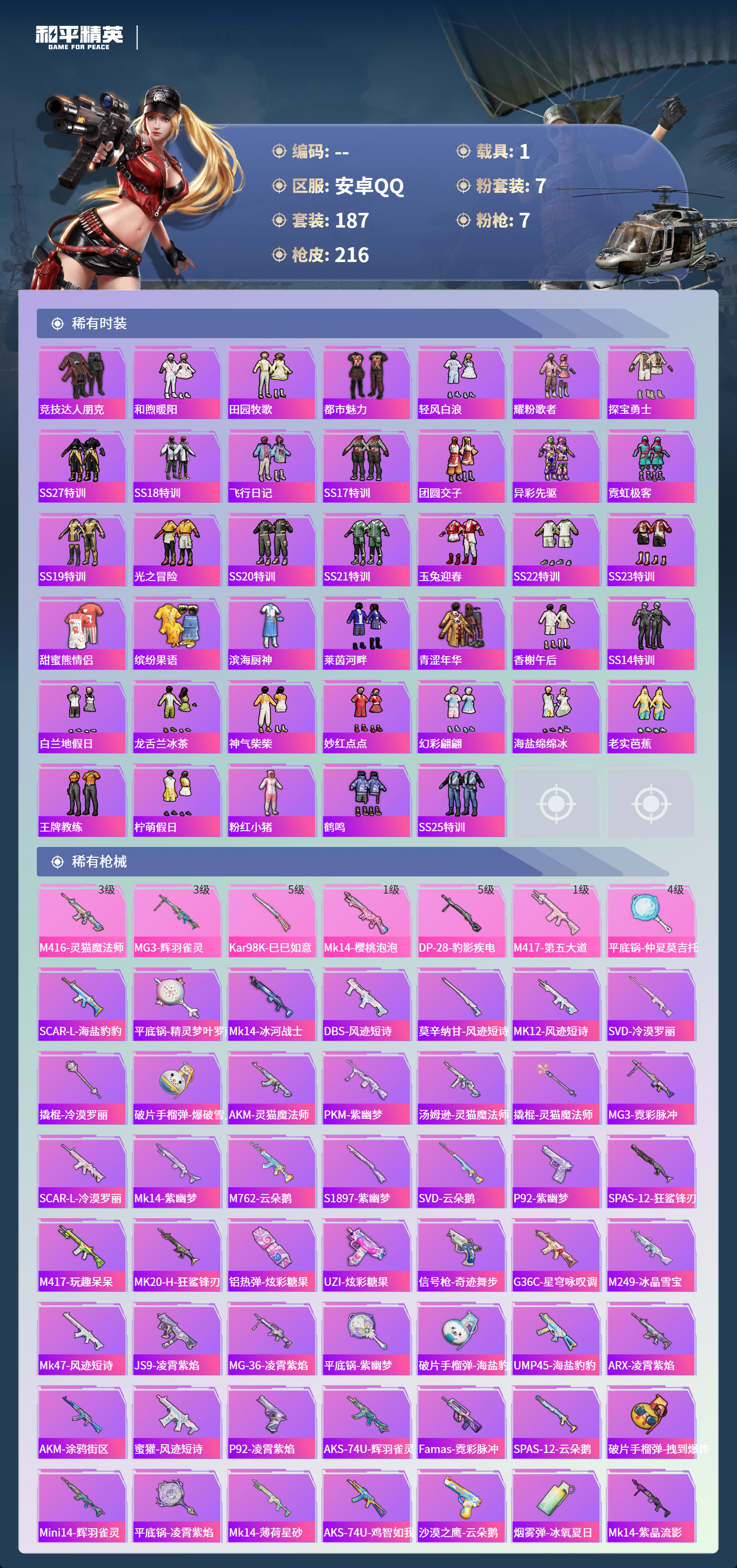 HPCMW4142901和平精英账号详情图4