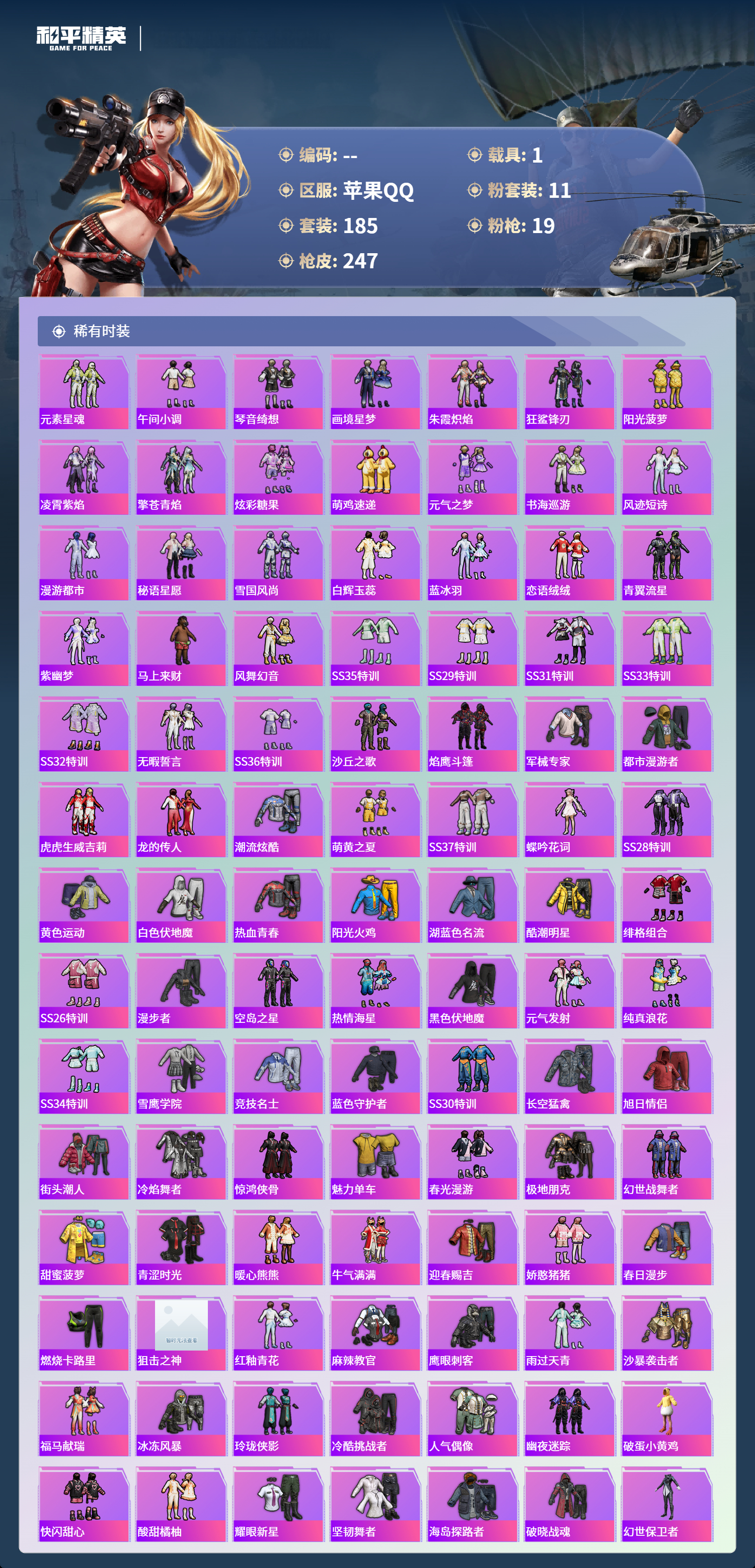 HPCMW4142947和平精英账号详情图3