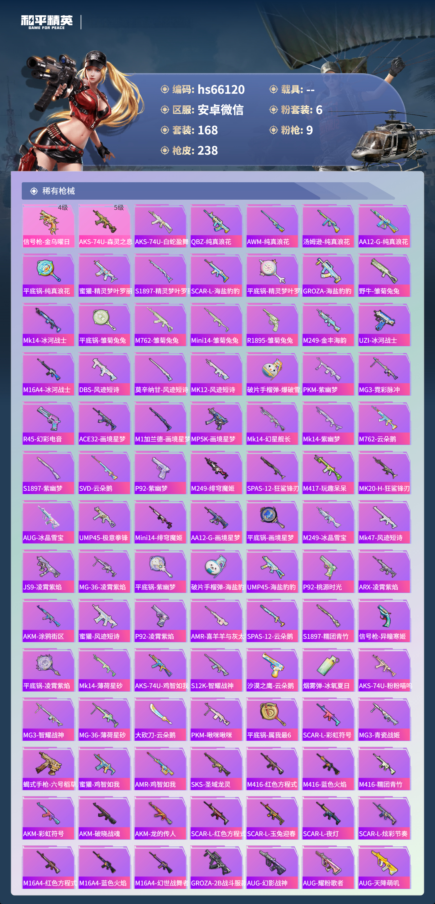 HPSJ4135648和平精英账号详情图7