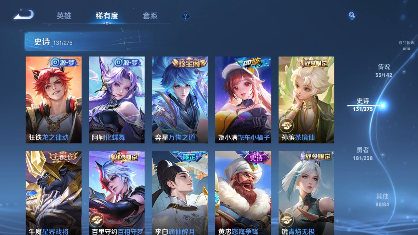 WZLX4250994王者荣耀账号详情图13