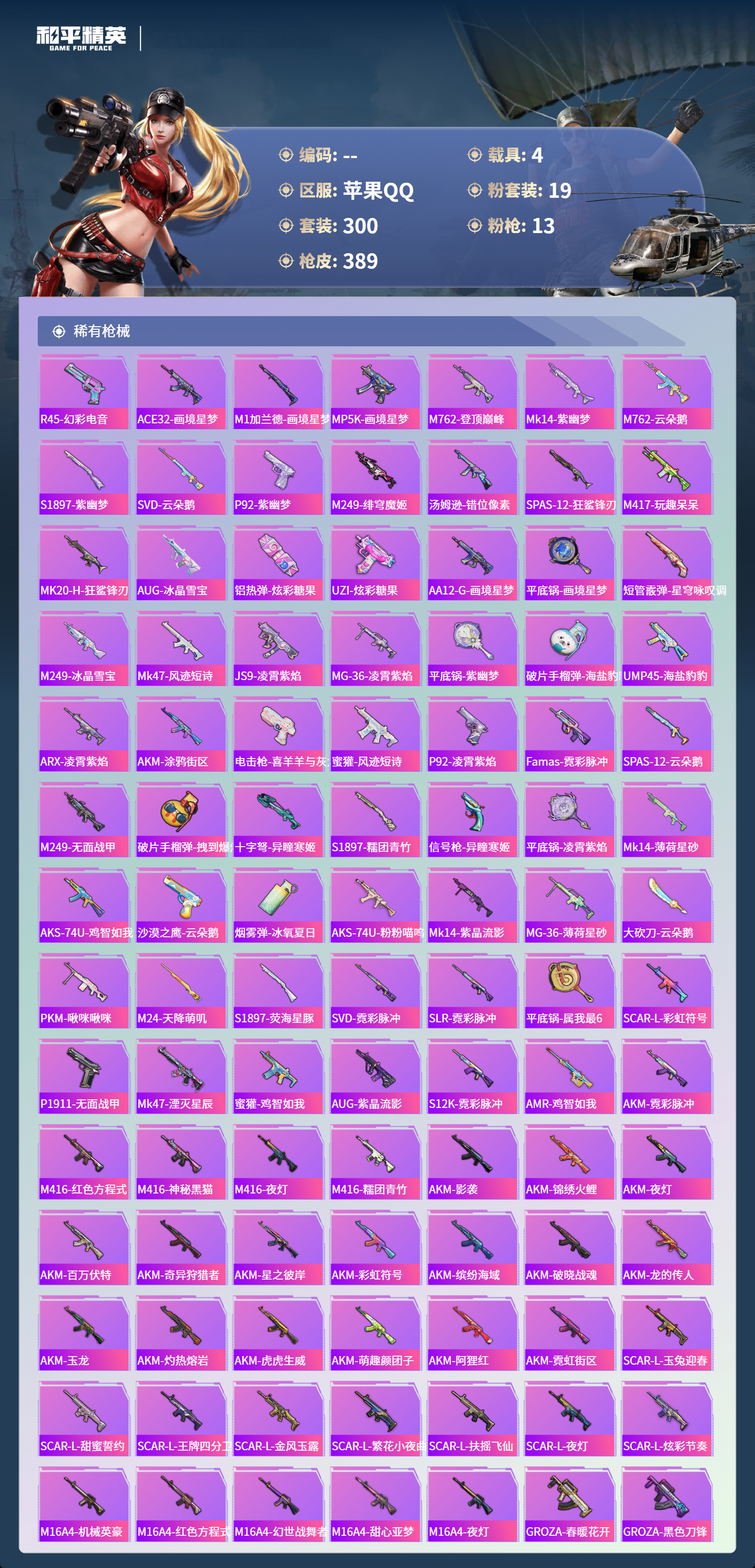 HPCMW4142954和平精英账号详情图6 HPCMW4142954和平精英账号详情图6