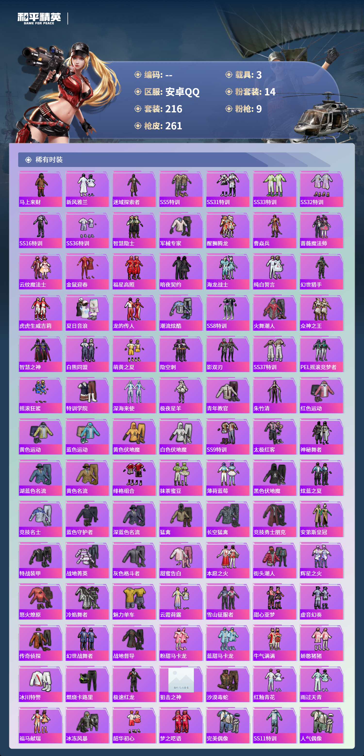 HPCMW4142868和平精英账号详情图3