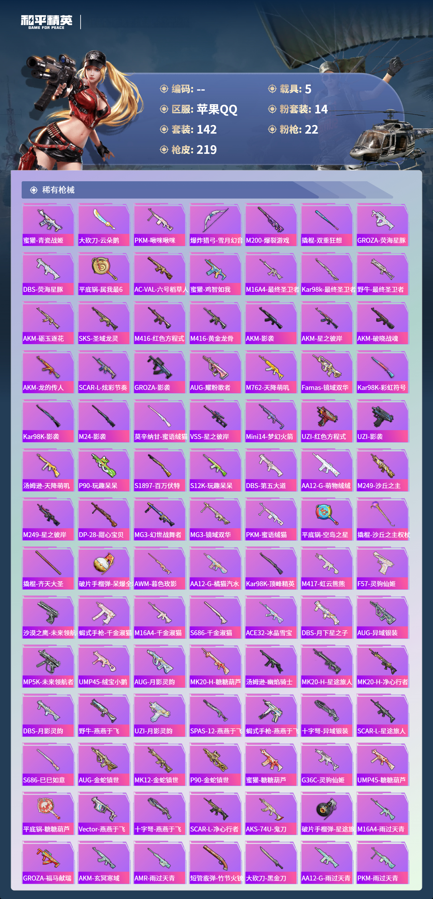 HPCMW4142920和平精英账号详情图5 HPCMW4142920和平精英账号详情图5