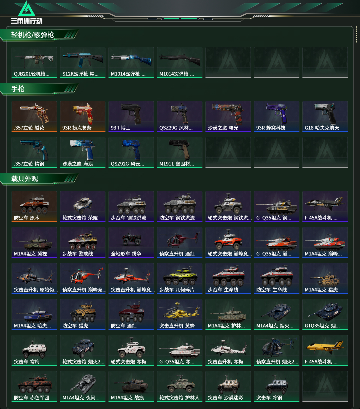 SJZCMW479994三角洲行动账号详情图19