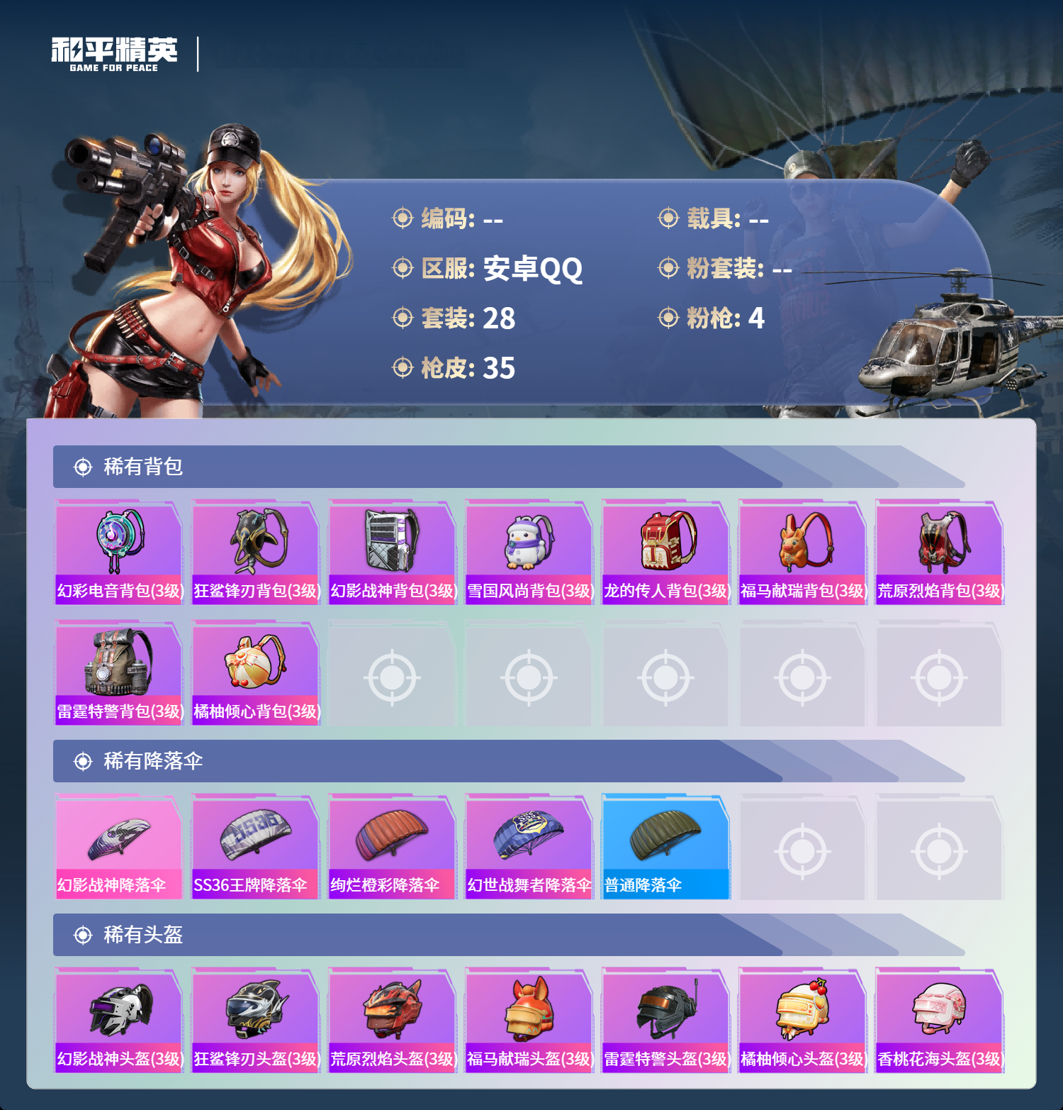 HPCMW4142889和平精英账号详情图3