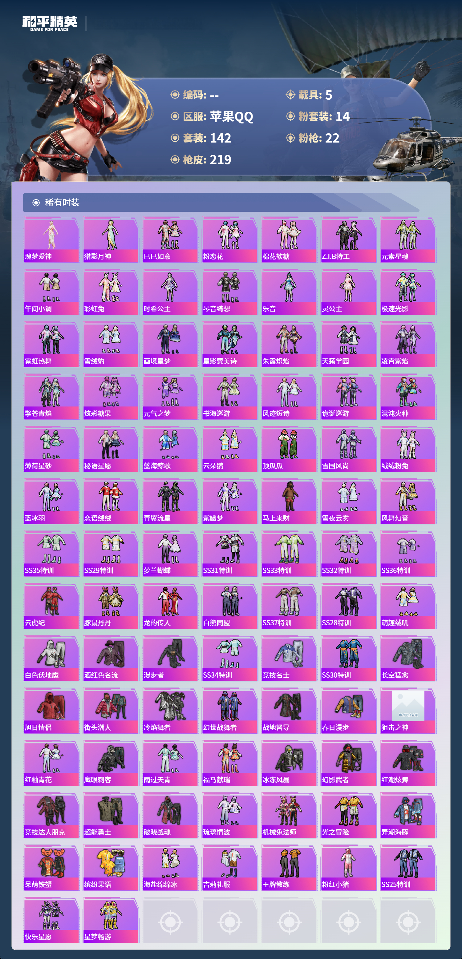 HPCMW4142920和平精英账号详情图3 HPCMW4142920和平精英账号详情图3