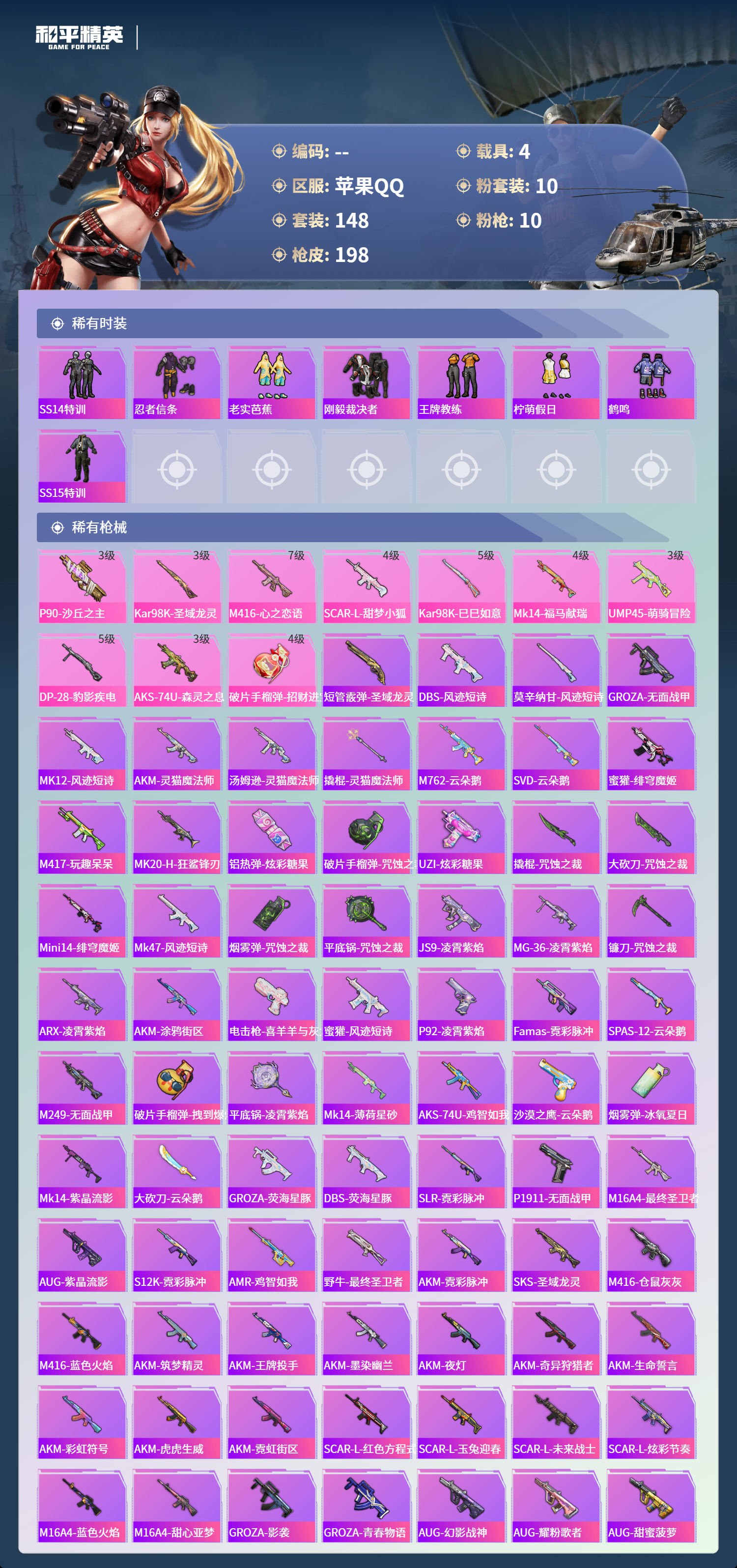 HPCMW4142860和平精英账号详情图4