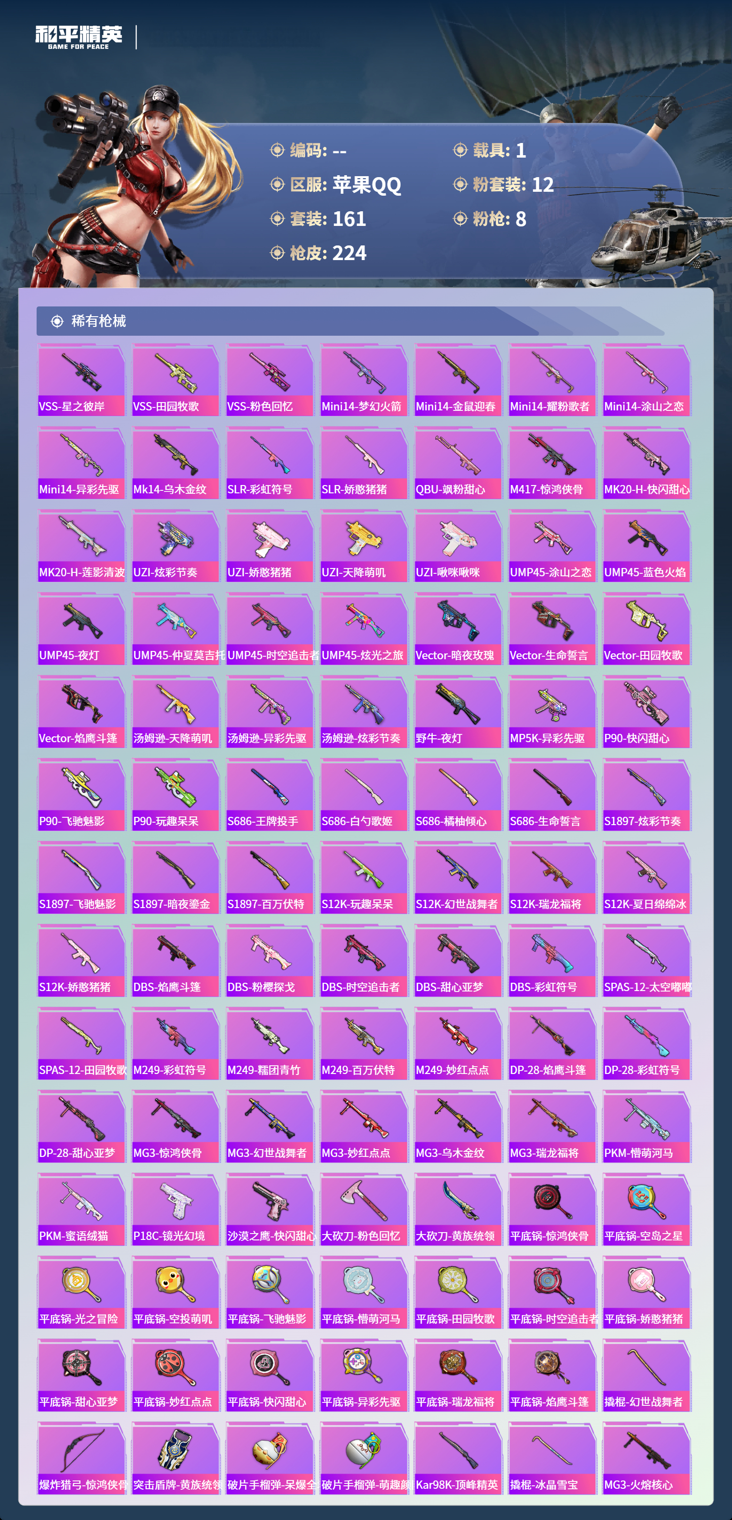 HPCMW4142922和平精英账号详情图5