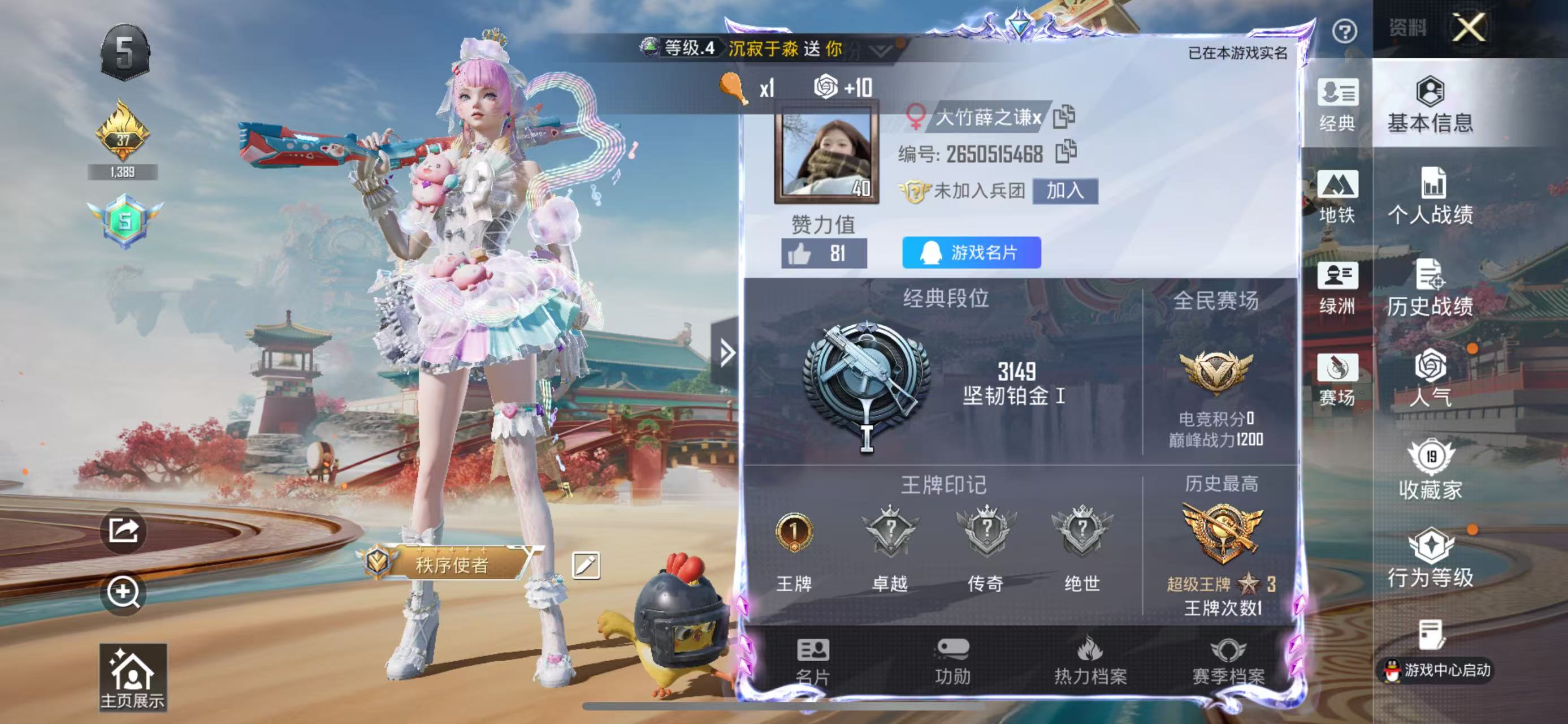 HPSJ4135958和平精英账号详情图3 HPSJ4135958和平精英账号详情图3