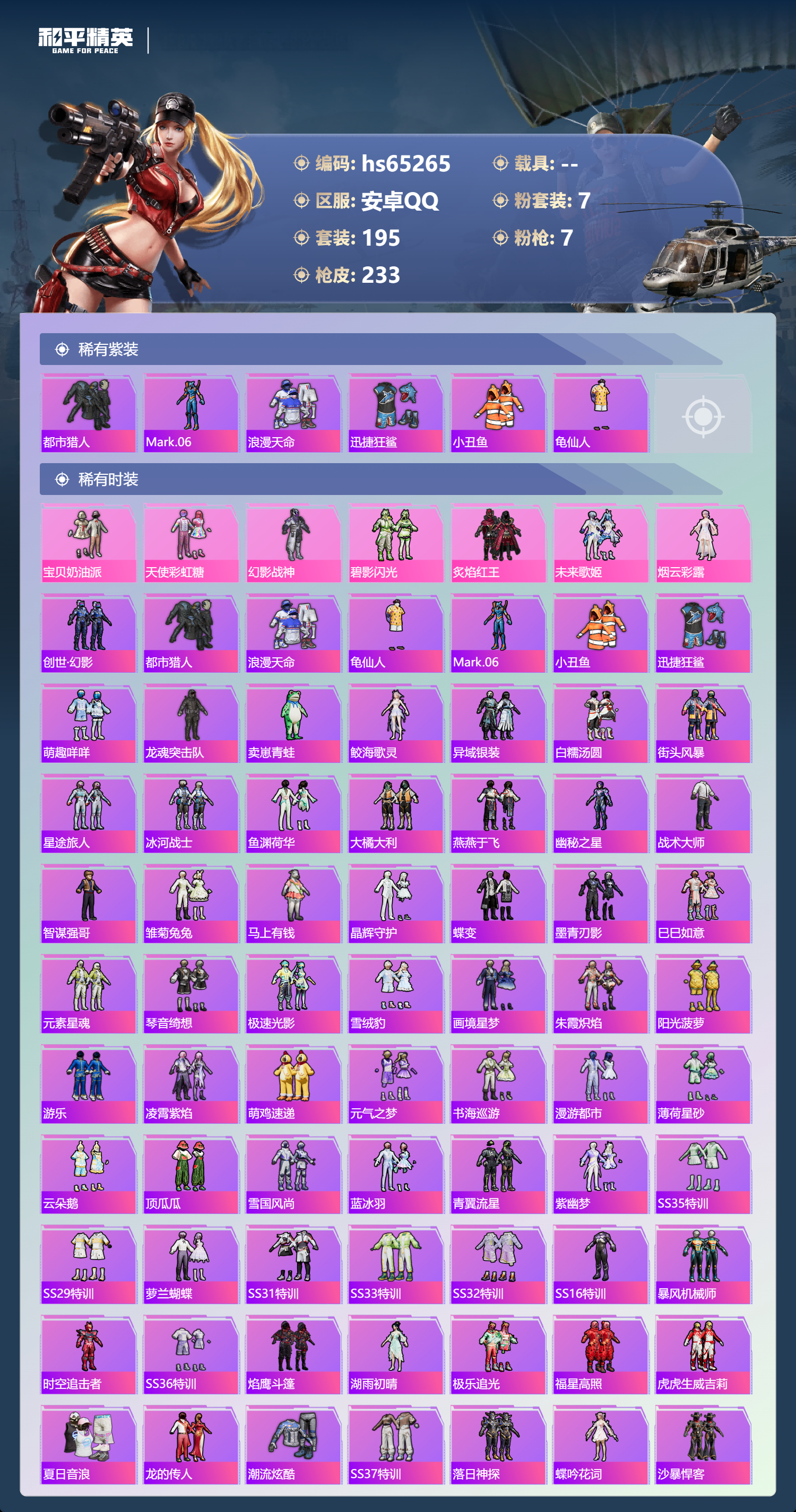 HPSJ4136021和平精英账号详情图5