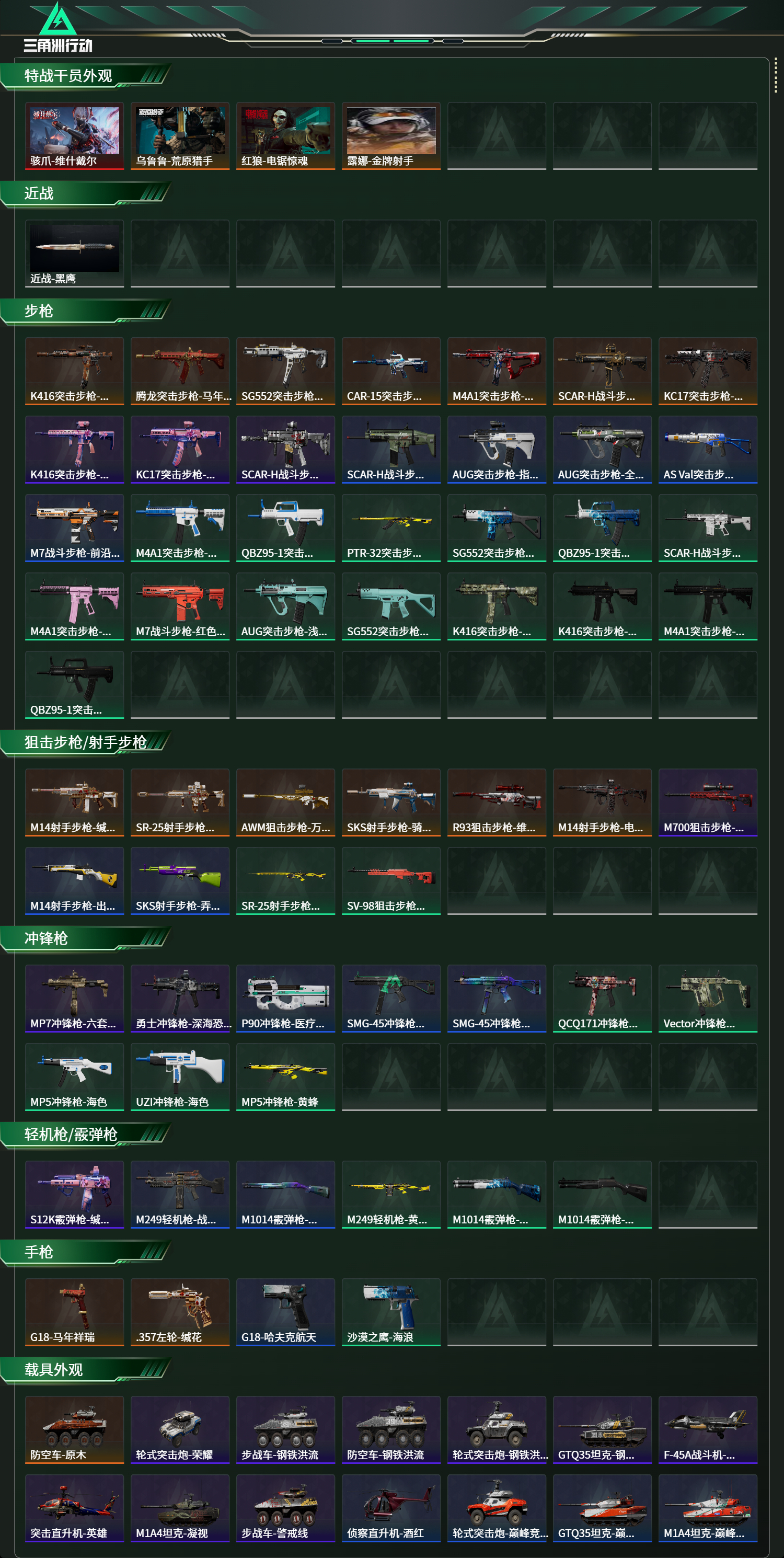 SJZCMW480113三角洲行动账号详情图11