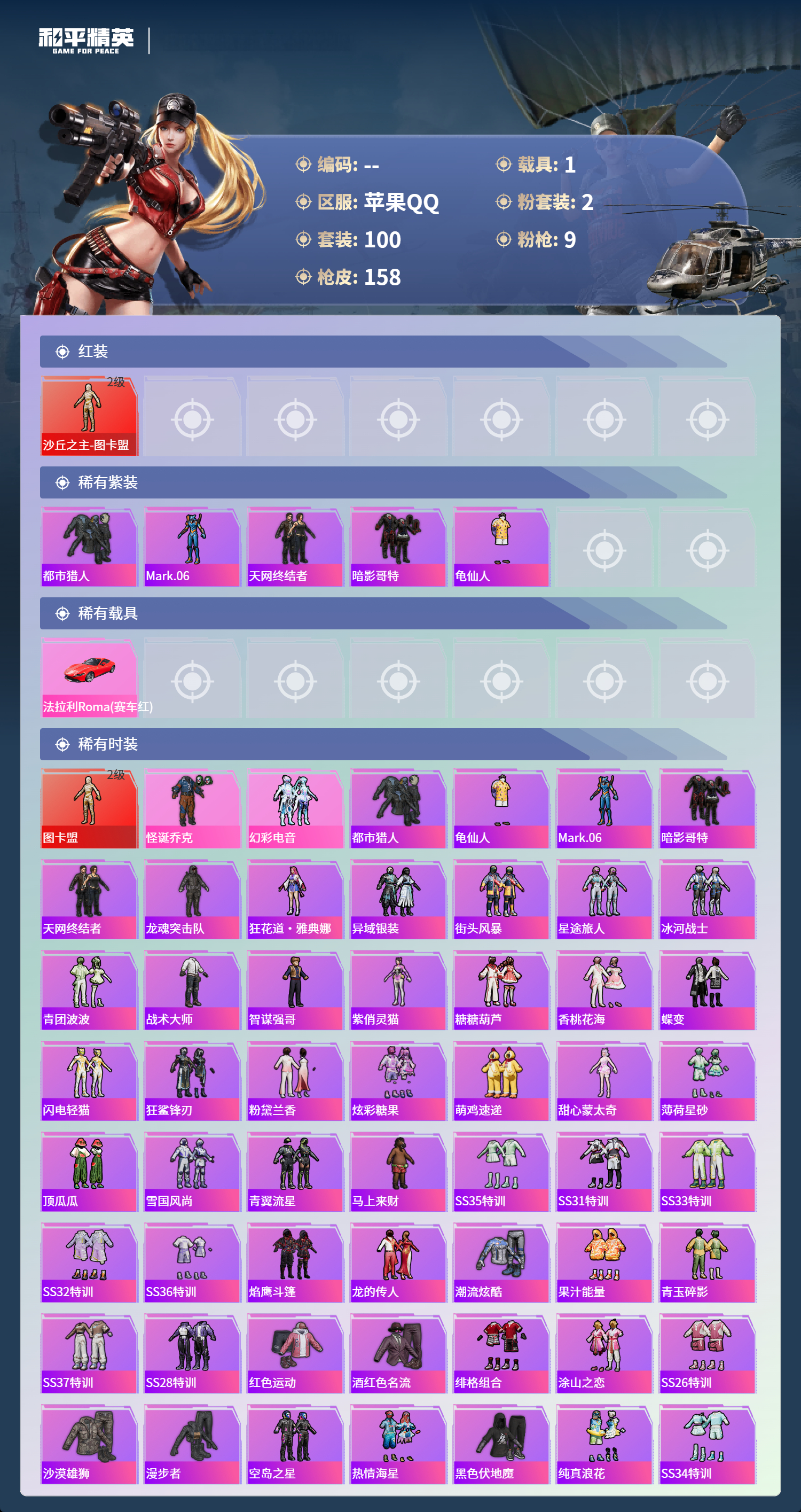 HPCMW4142927和平精英账号详情图2 HPCMW4142927和平精英账号详情图2